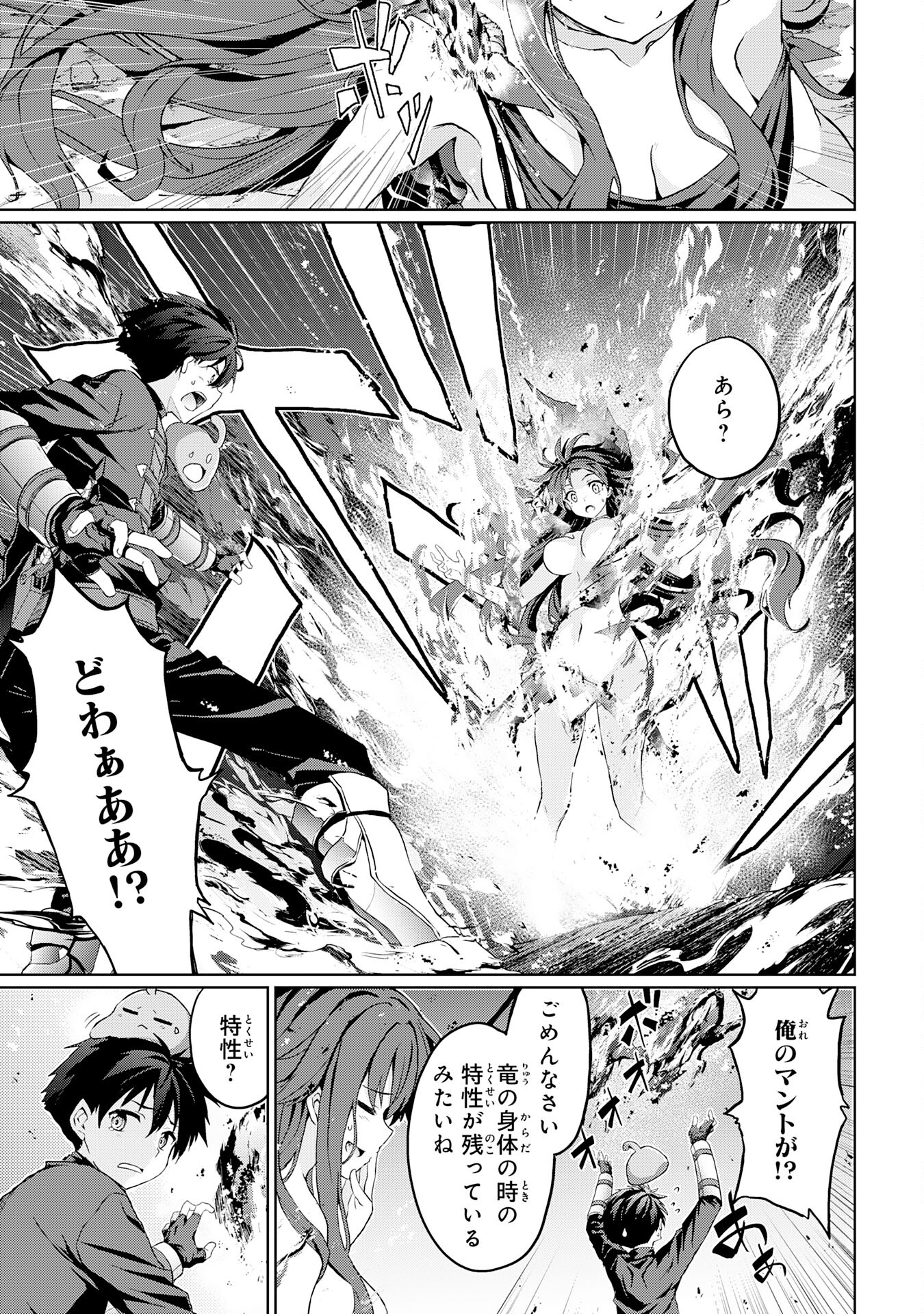 Hazure Skill de SSS-Rank Makyo Ikinui wo Tara, Sekai Saikyou no Renkinjutsushi ni Natteita Chapter 3 17ページ