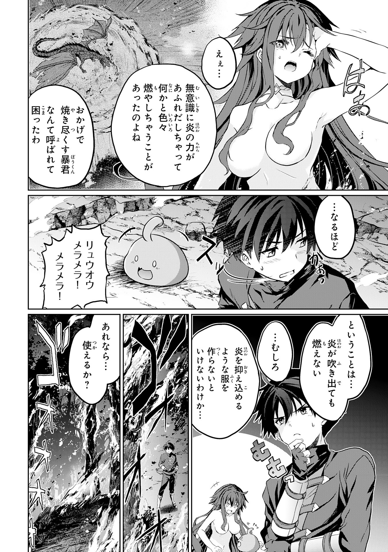 Hazure Skill de SSS-Rank Makyo Ikinui wo Tara, Sekai Saikyou no Renkinjutsushi ni Natteita Chapter 3 18ページ