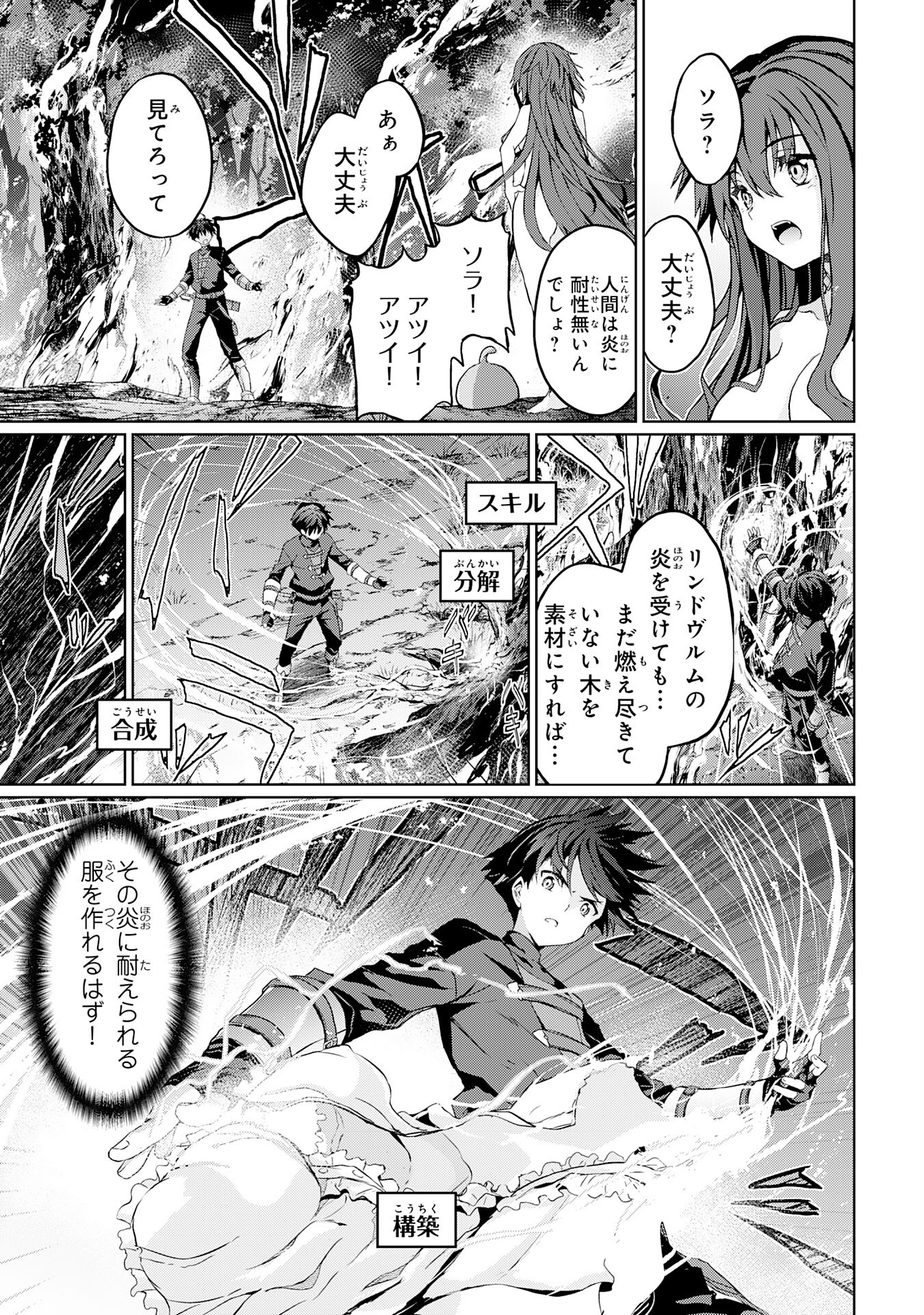 Hazure Skill de SSS-Rank Makyo Ikinui wo Tara, Sekai Saikyou no Renkinjutsushi ni Natteita Chapter 3 19ページ