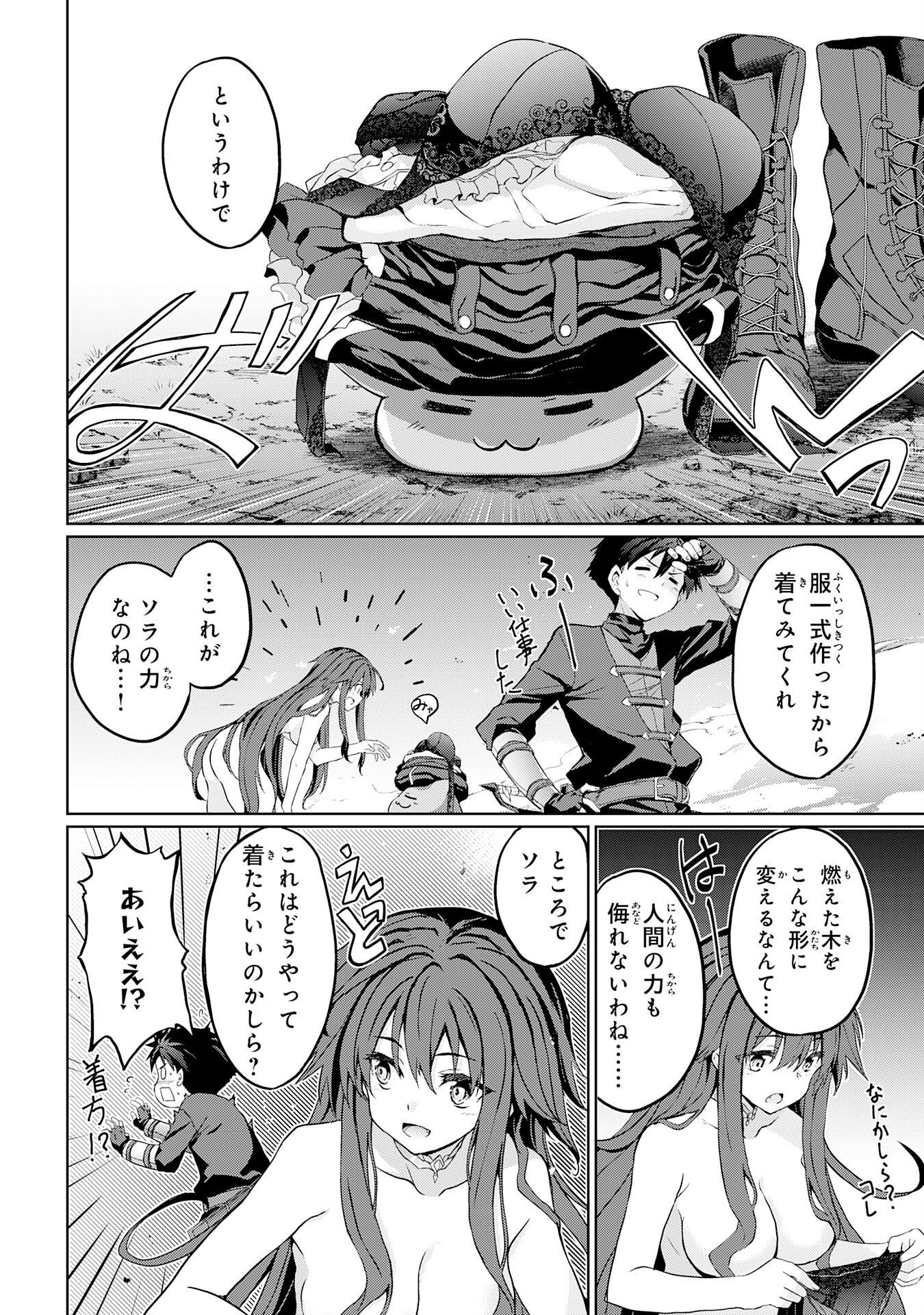 Hazure Skill de SSS-Rank Makyo Ikinui wo Tara, Sekai Saikyou no Renkinjutsushi ni Natteita Chapter 3 20ページ