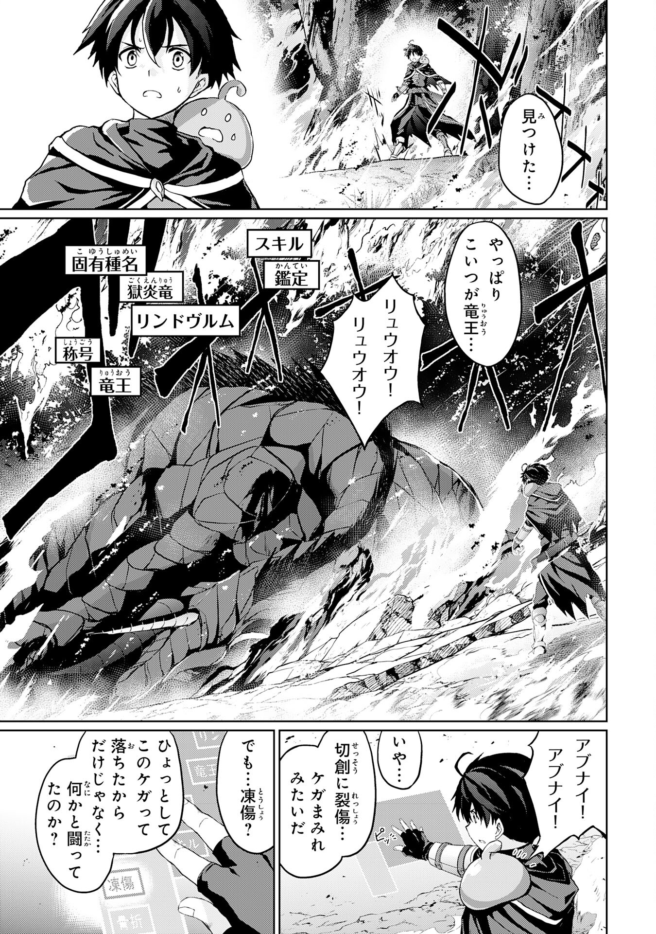 Hazure Skill de SSS-Rank Makyo Ikinui wo Tara, Sekai Saikyou no Renkinjutsushi ni Natteita Chapter 3 3ページ
