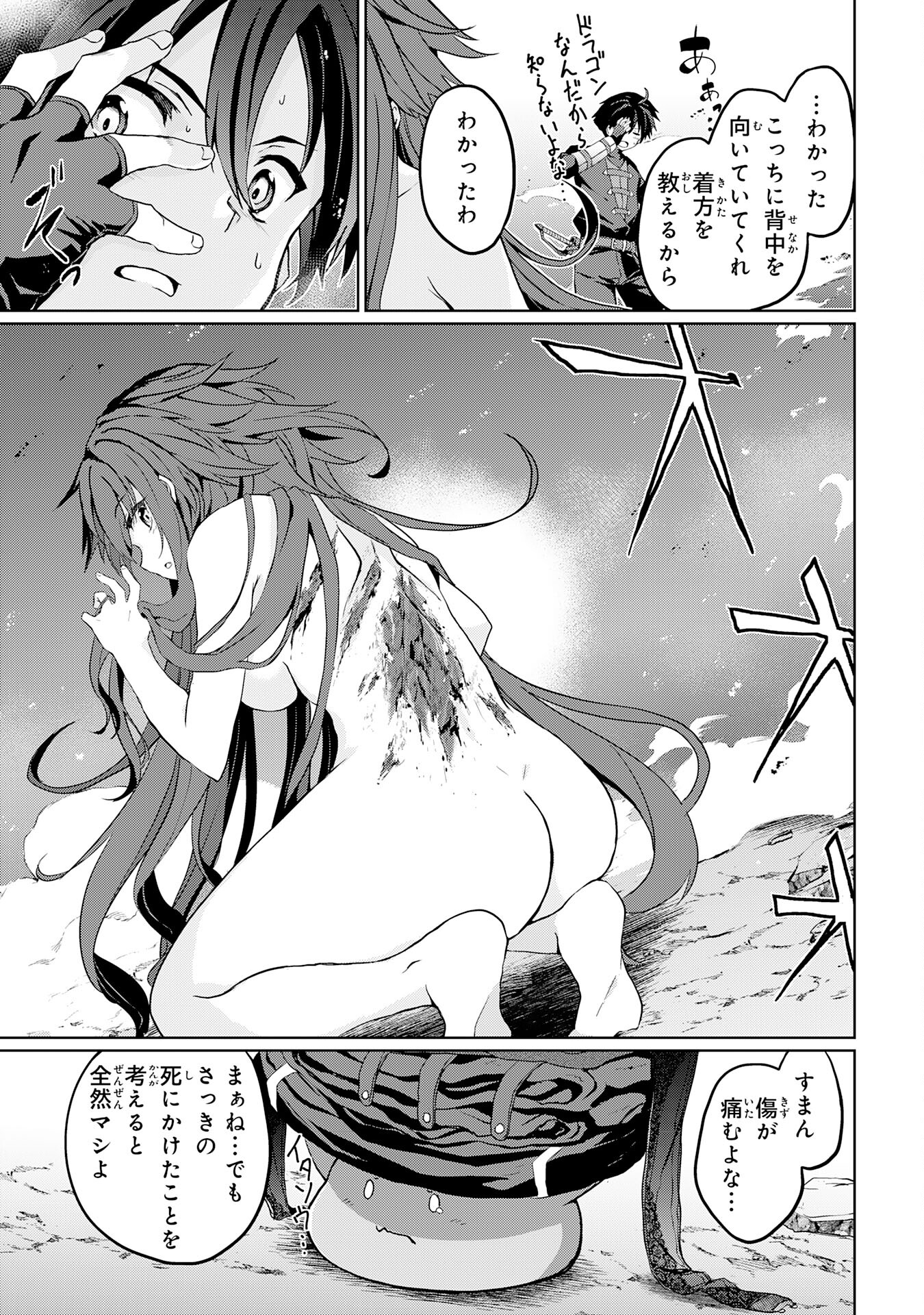 Hazure Skill de SSS-Rank Makyo Ikinui wo Tara, Sekai Saikyou no Renkinjutsushi ni Natteita Chapter 3 21ページ
