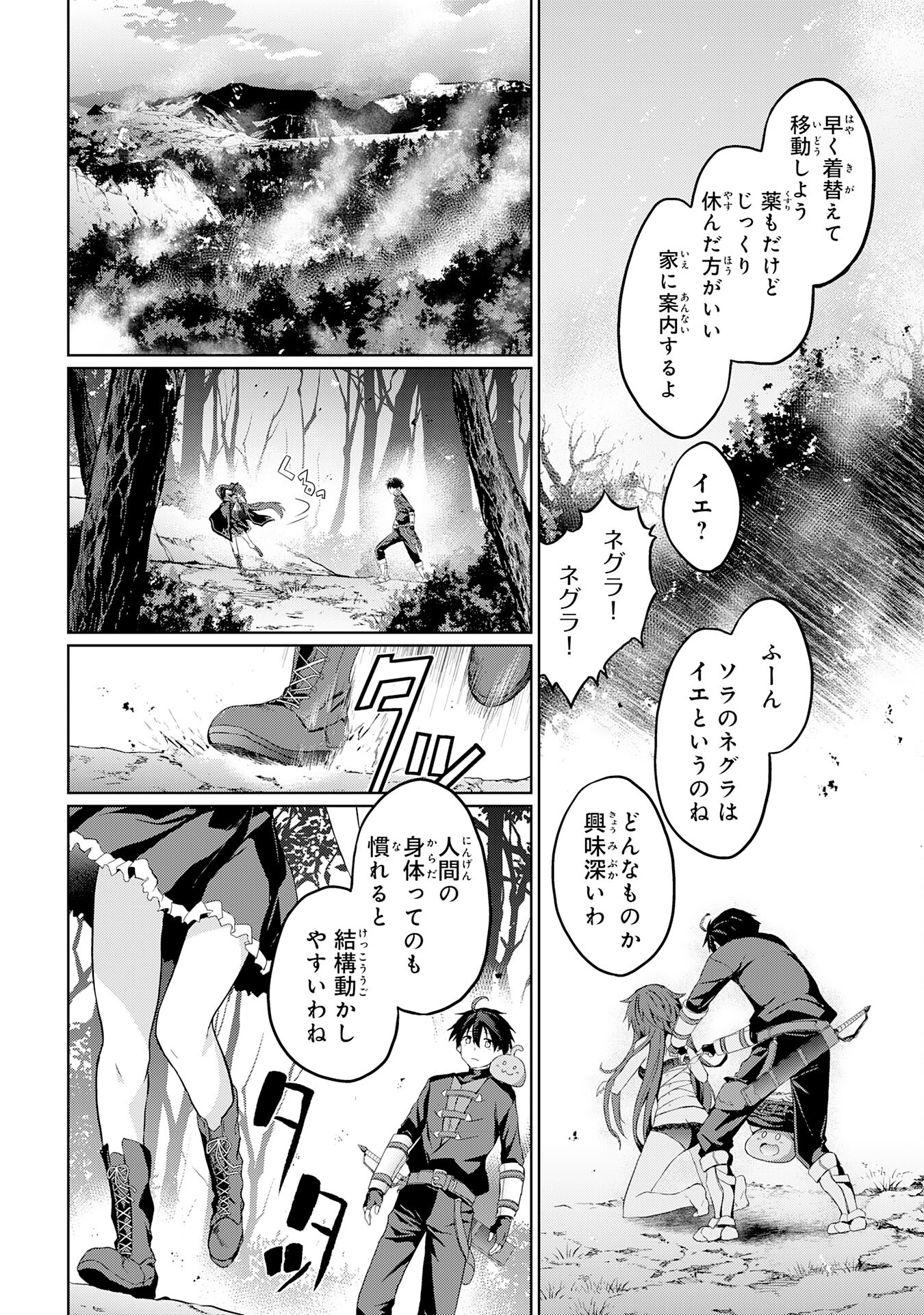 Hazure Skill de SSS-Rank Makyo Ikinui wo Tara, Sekai Saikyou no Renkinjutsushi ni Natteita Chapter 3 22ページ