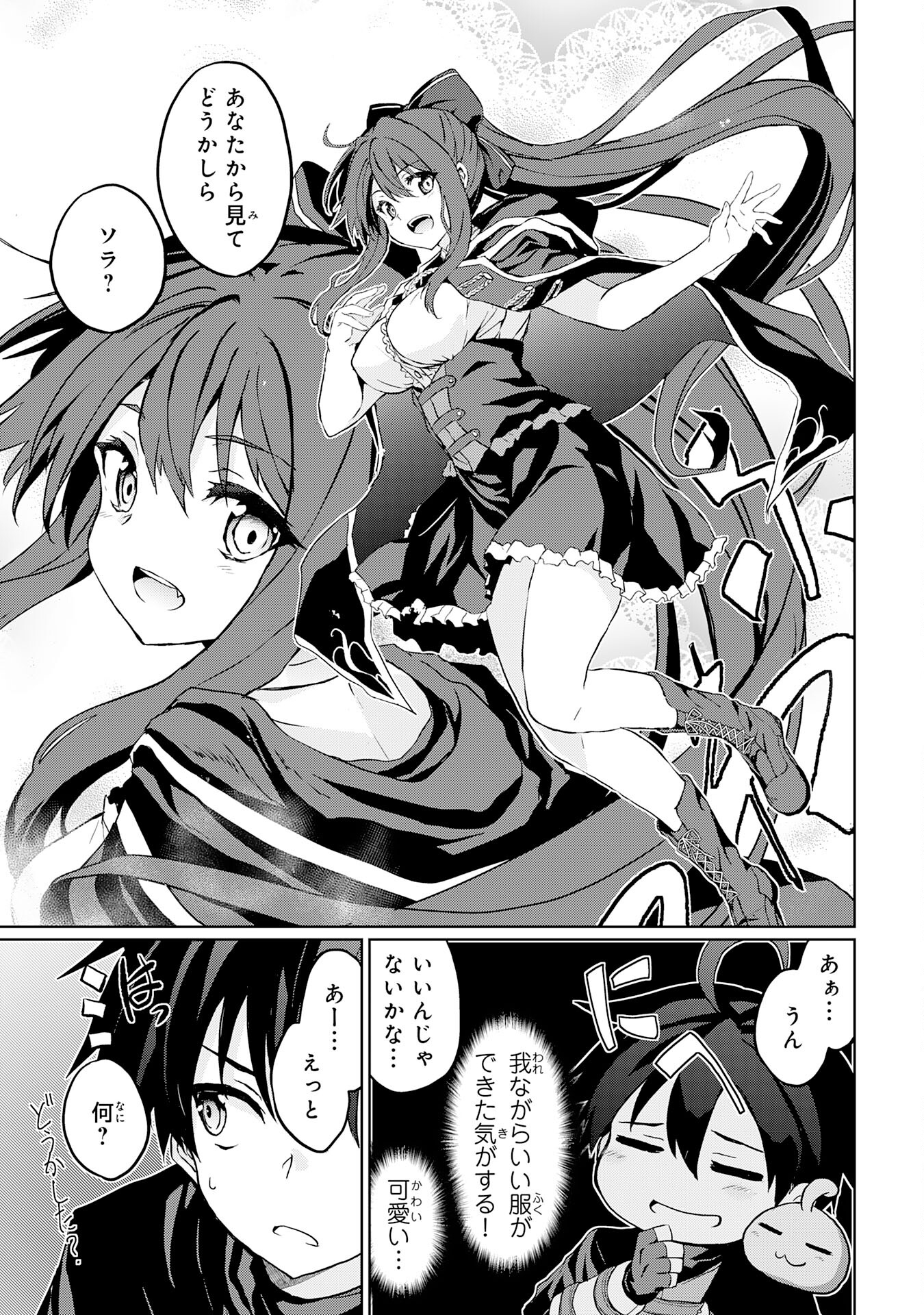 Hazure Skill de SSS-Rank Makyo Ikinui wo Tara, Sekai Saikyou no Renkinjutsushi ni Natteita Chapter 3 23ページ