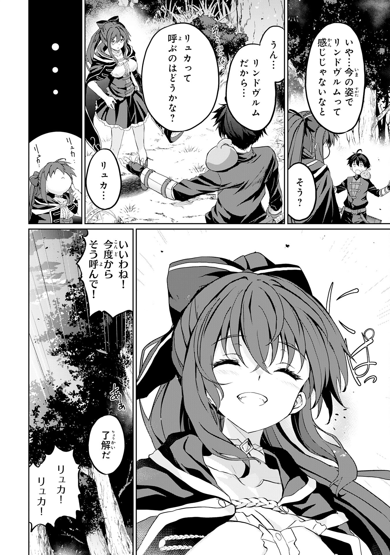Hazure Skill de SSS-Rank Makyo Ikinui wo Tara, Sekai Saikyou no Renkinjutsushi ni Natteita Chapter 3 24ページ