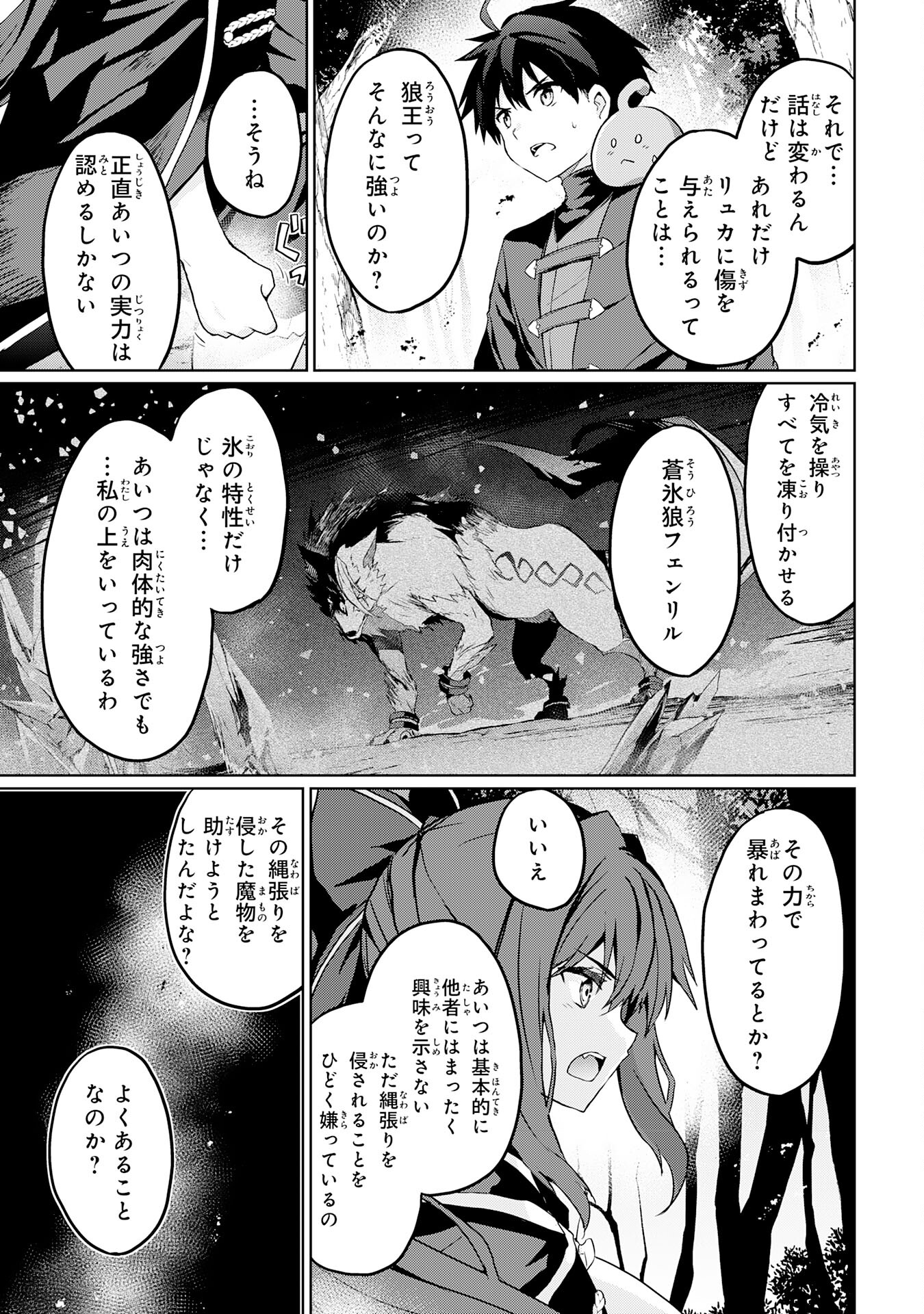 Hazure Skill de SSS-Rank Makyo Ikinui wo Tara, Sekai Saikyou no Renkinjutsushi ni Natteita Chapter 3 25ページ