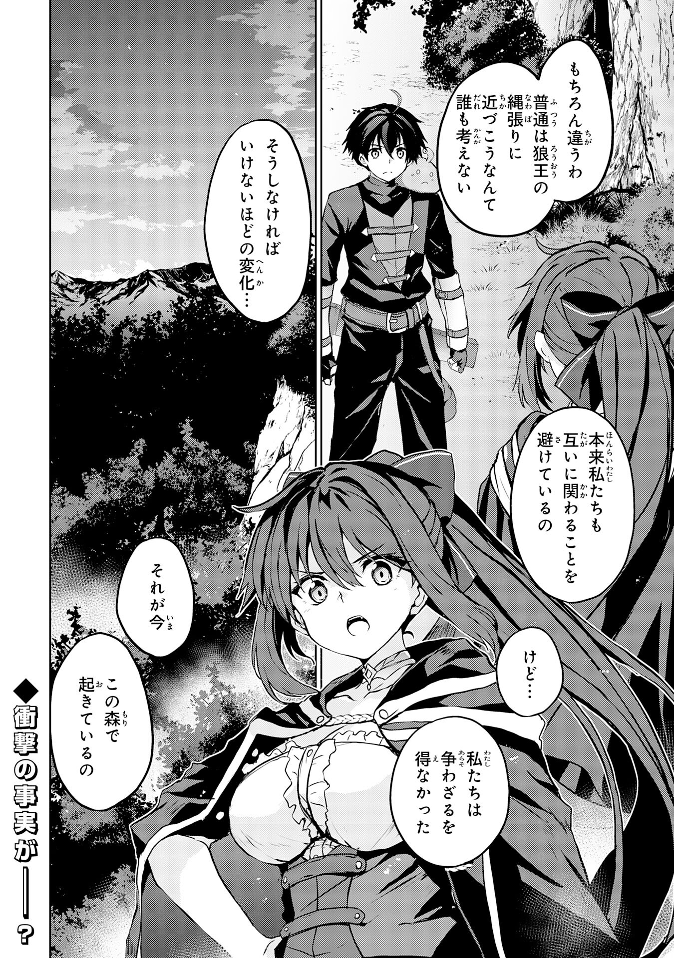 Hazure Skill de SSS-Rank Makyo Ikinui wo Tara, Sekai Saikyou no Renkinjutsushi ni Natteita Chapter 3 26ページ