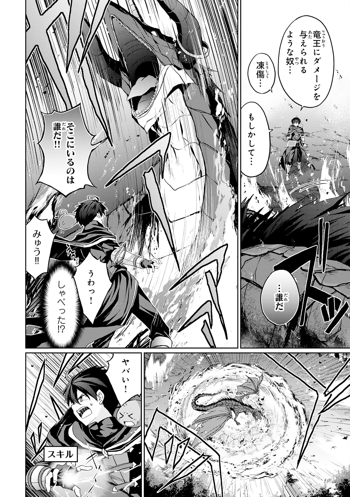 Hazure Skill de SSS-Rank Makyo Ikinui wo Tara, Sekai Saikyou no Renkinjutsushi ni Natteita Chapter 3 4ページ