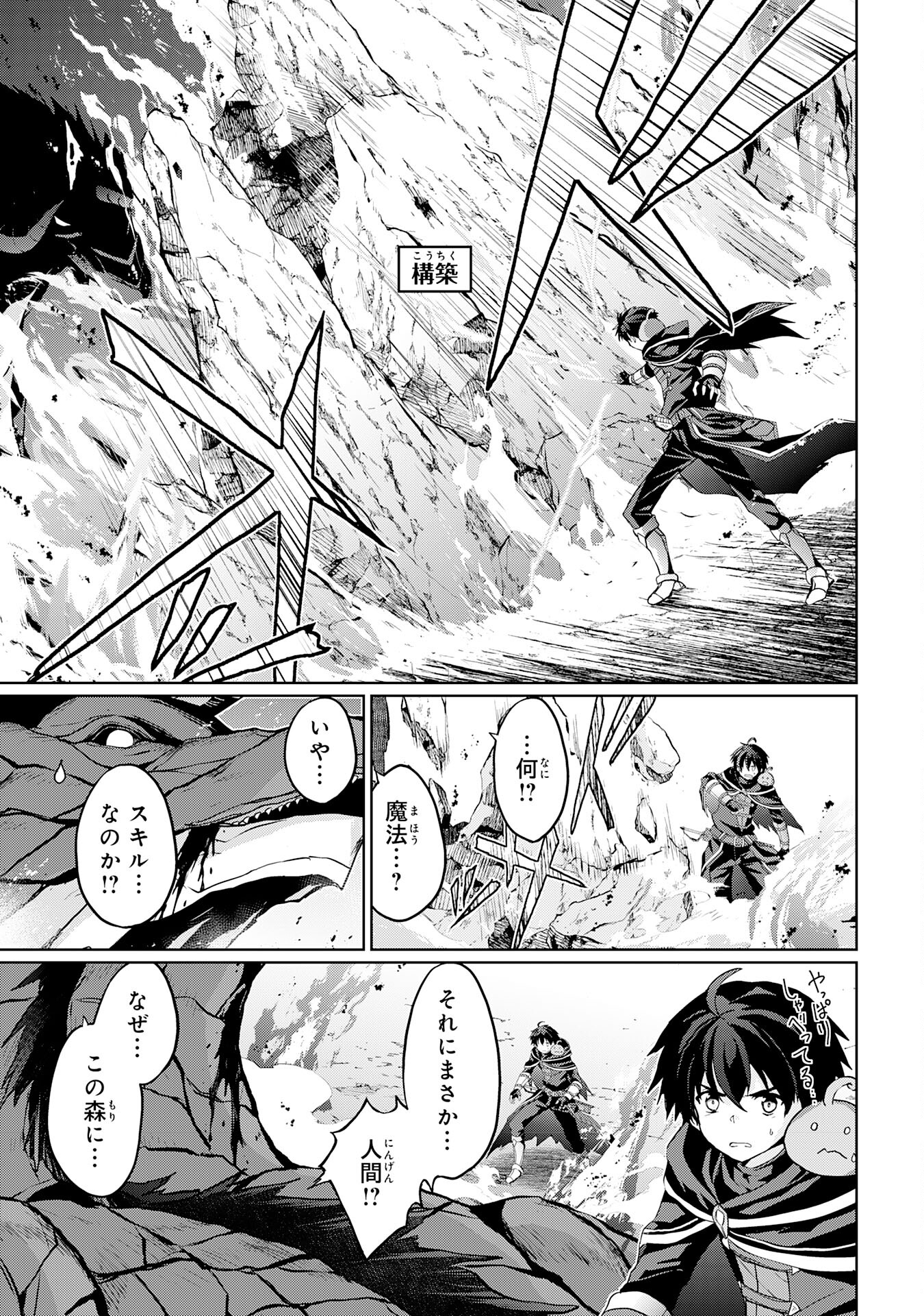 Hazure Skill de SSS-Rank Makyo Ikinui wo Tara, Sekai Saikyou no Renkinjutsushi ni Natteita Chapter 3 5ページ