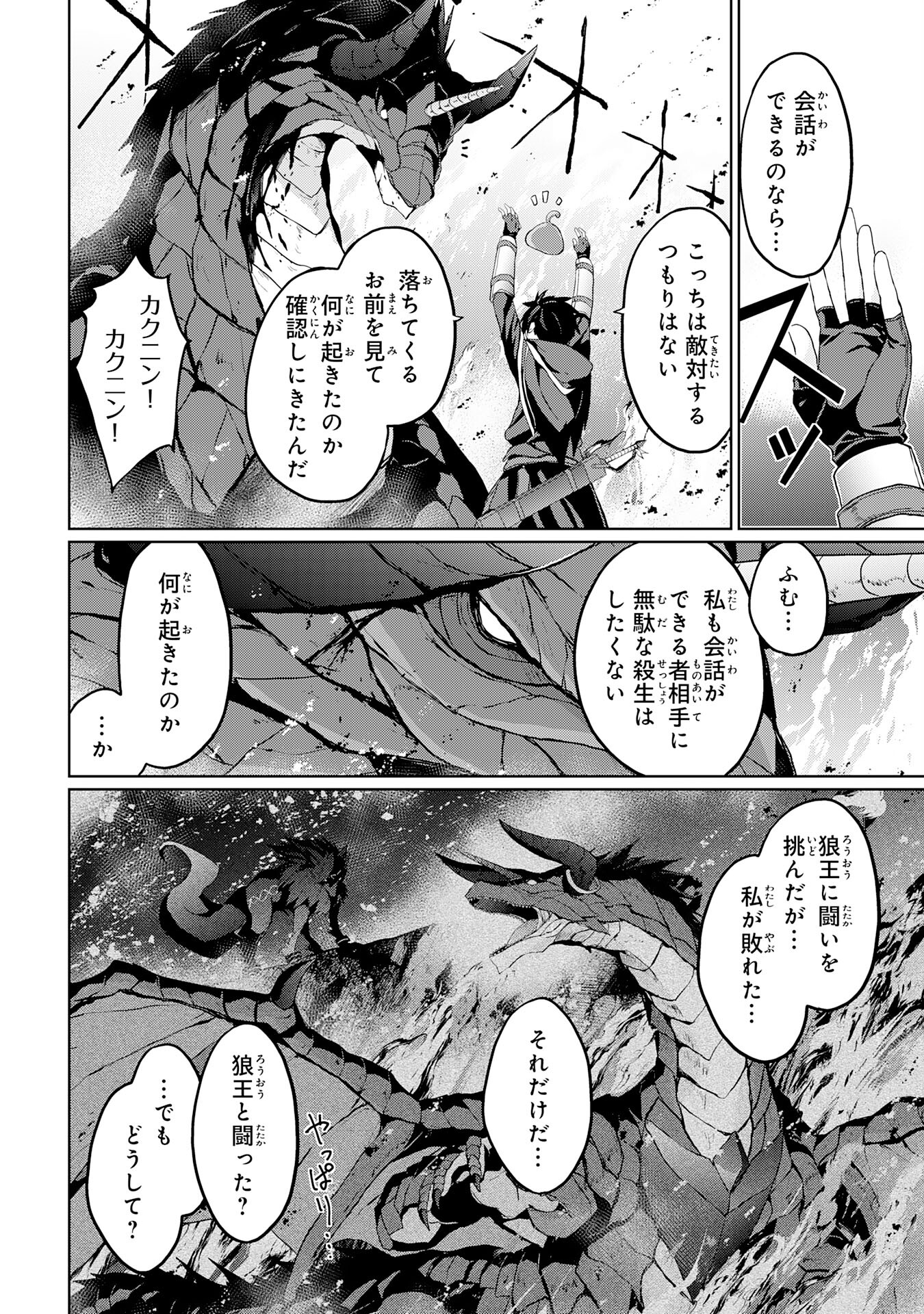 Hazure Skill de SSS-Rank Makyo Ikinui wo Tara, Sekai Saikyou no Renkinjutsushi ni Natteita Chapter 3 6ページ