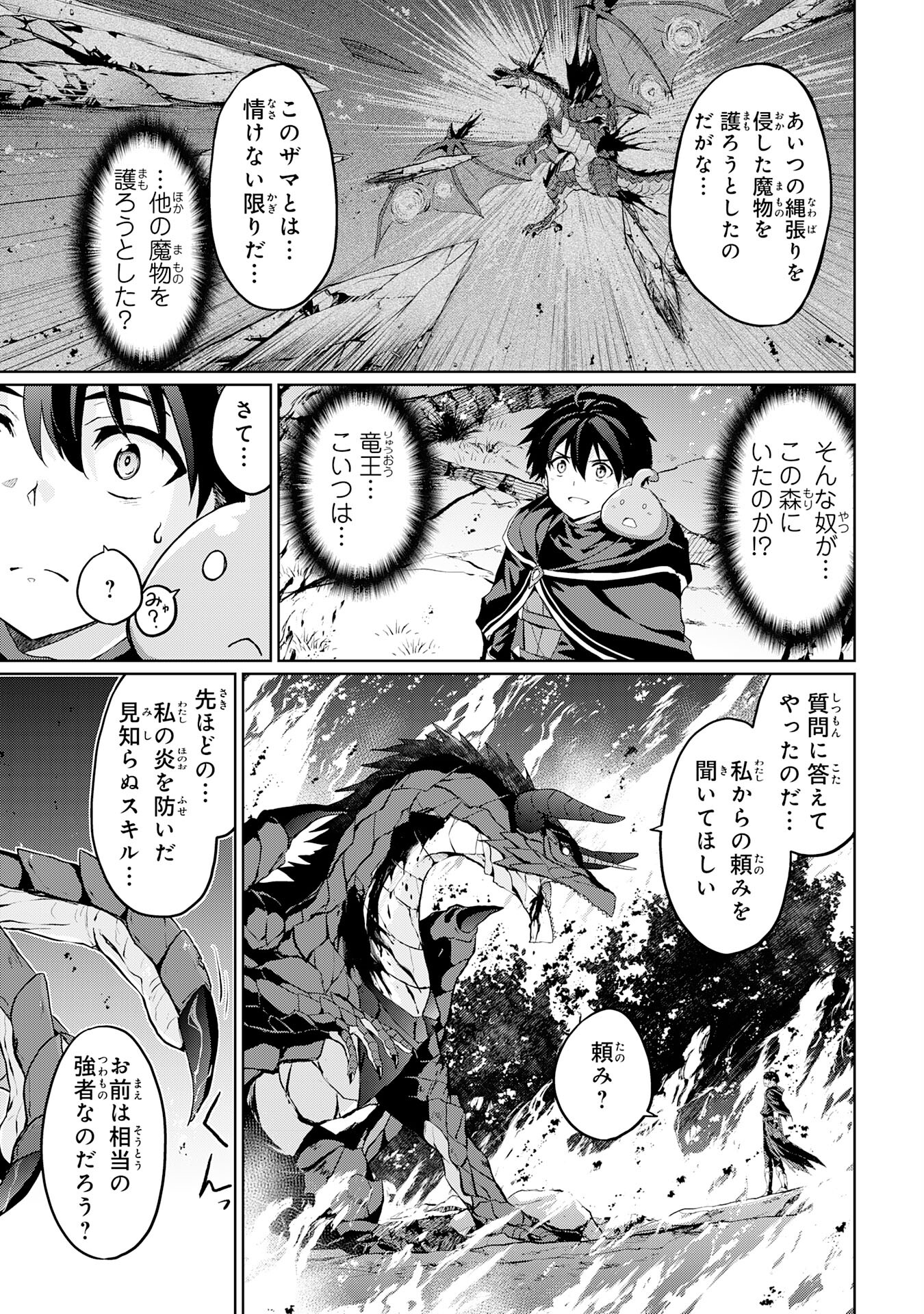 Hazure Skill de SSS-Rank Makyo Ikinui wo Tara, Sekai Saikyou no Renkinjutsushi ni Natteita Chapter 3 7ページ