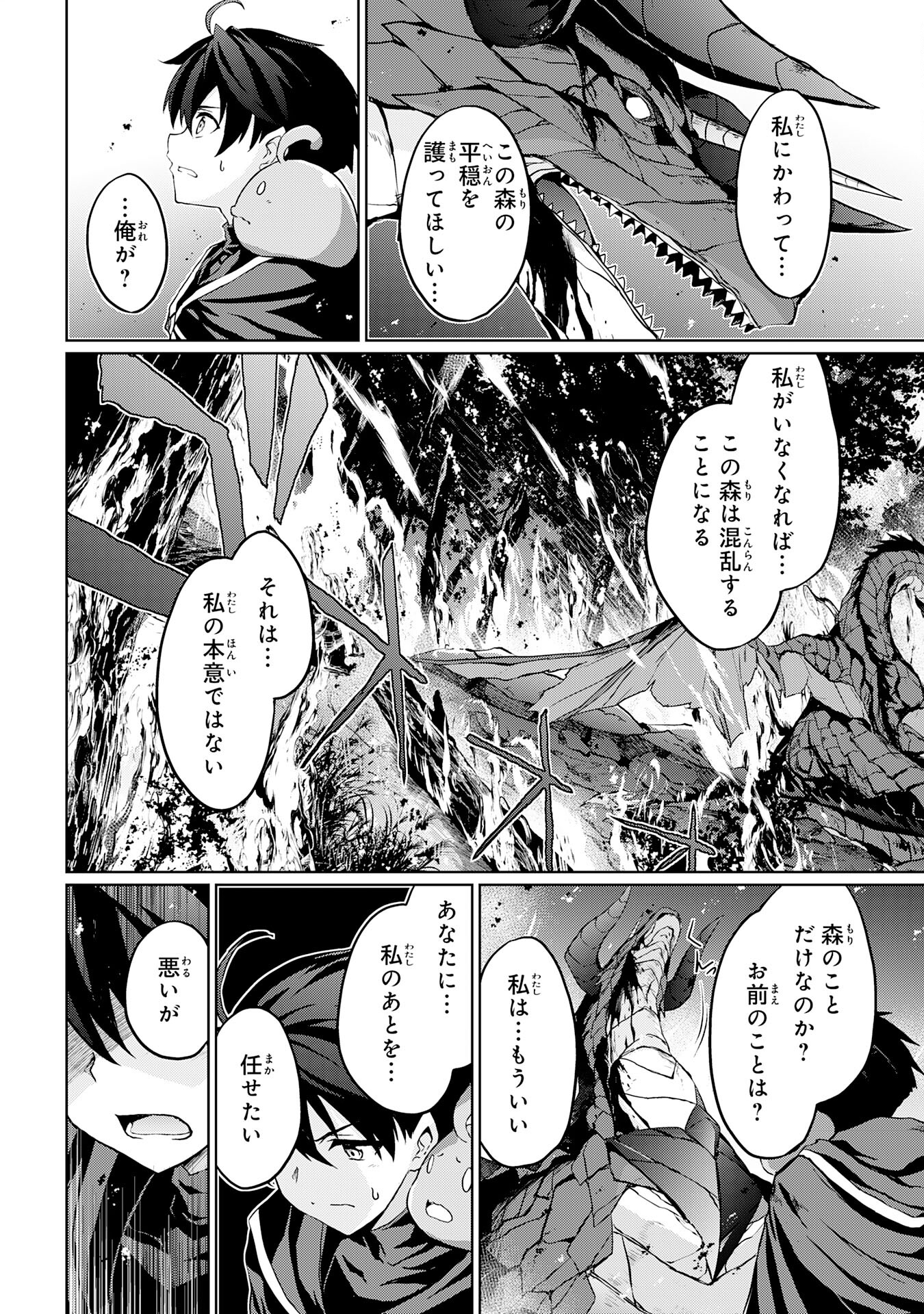 Hazure Skill de SSS-Rank Makyo Ikinui wo Tara, Sekai Saikyou no Renkinjutsushi ni Natteita Chapter 3 8ページ