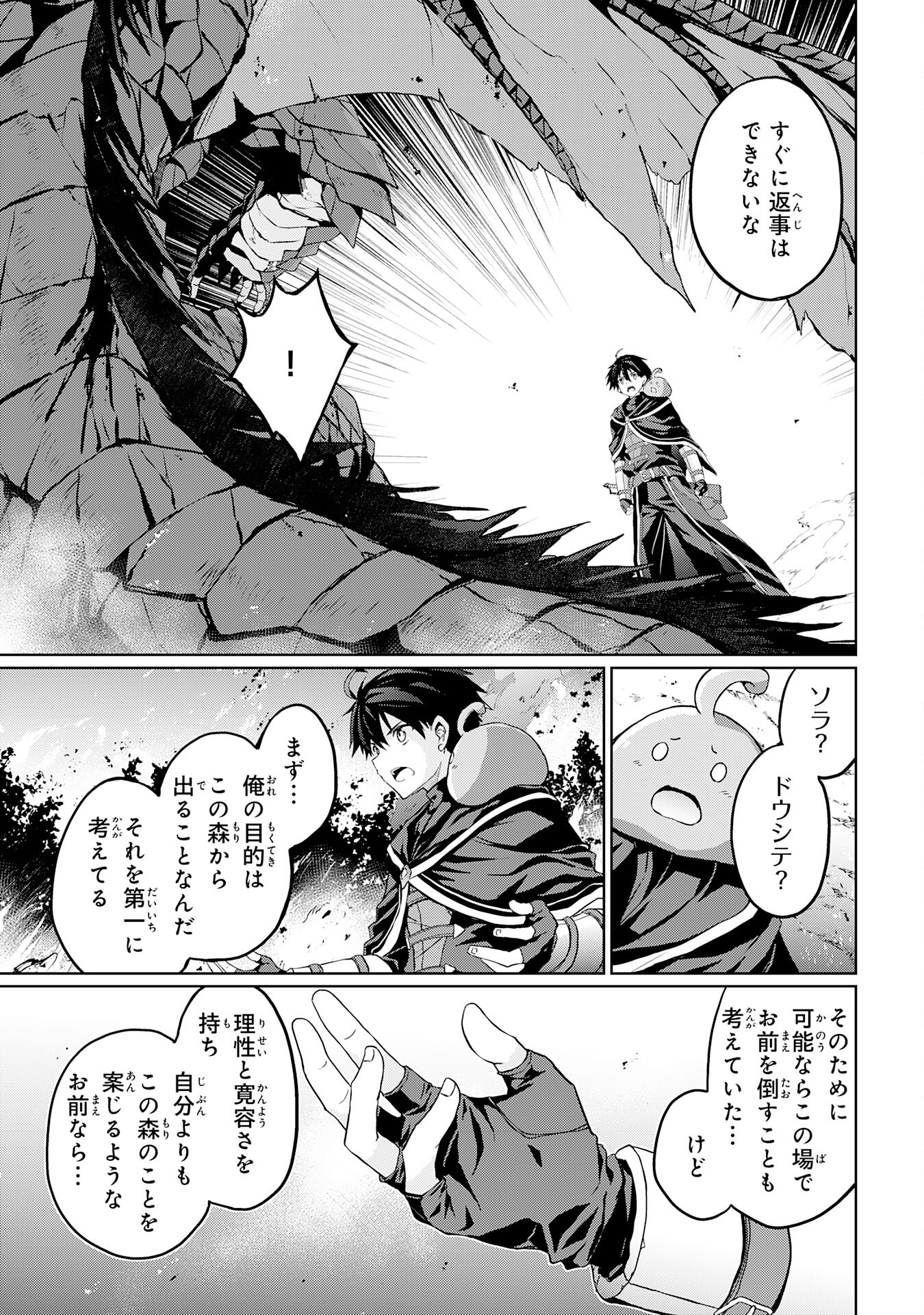 Hazure Skill de SSS-Rank Makyo Ikinui wo Tara, Sekai Saikyou no Renkinjutsushi ni Natteita Chapter 3 9ページ