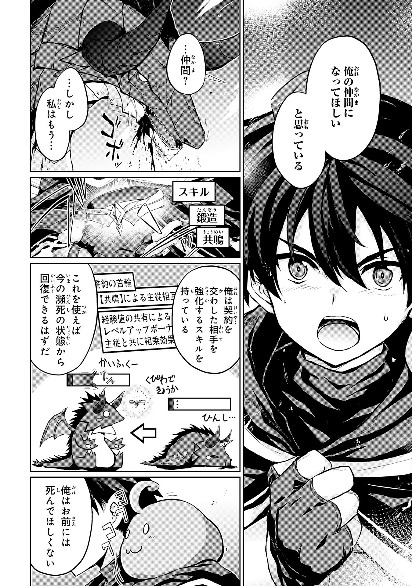 Hazure Skill de SSS-Rank Makyo Ikinui wo Tara, Sekai Saikyou no Renkinjutsushi ni Natteita Chapter 3 10ページ