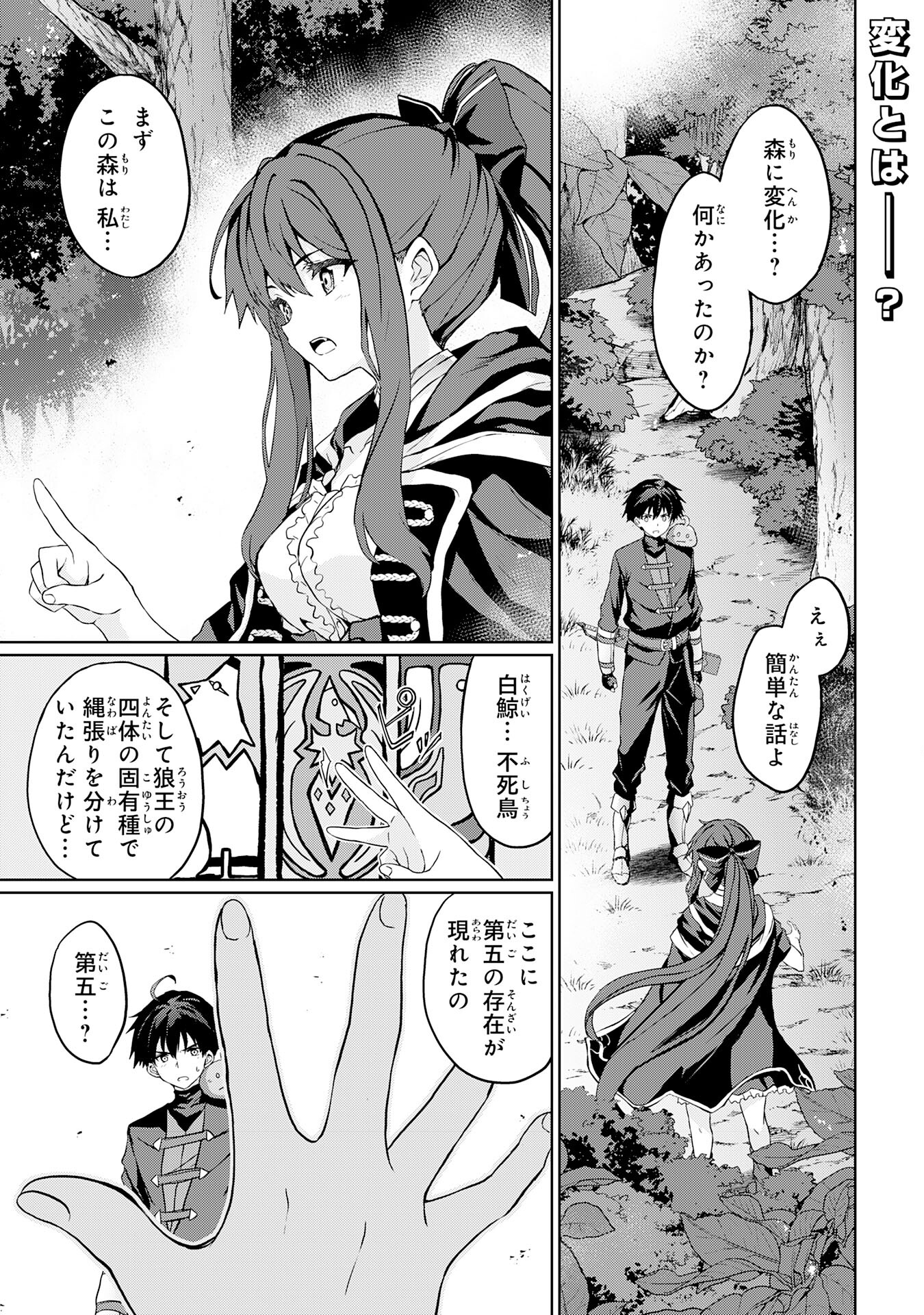 Hazure Skill de SSS-Rank Makyo Ikinui wo Tara, Sekai Saikyou no Renkinjutsushi ni Natteita Chapter 4 1ページ
