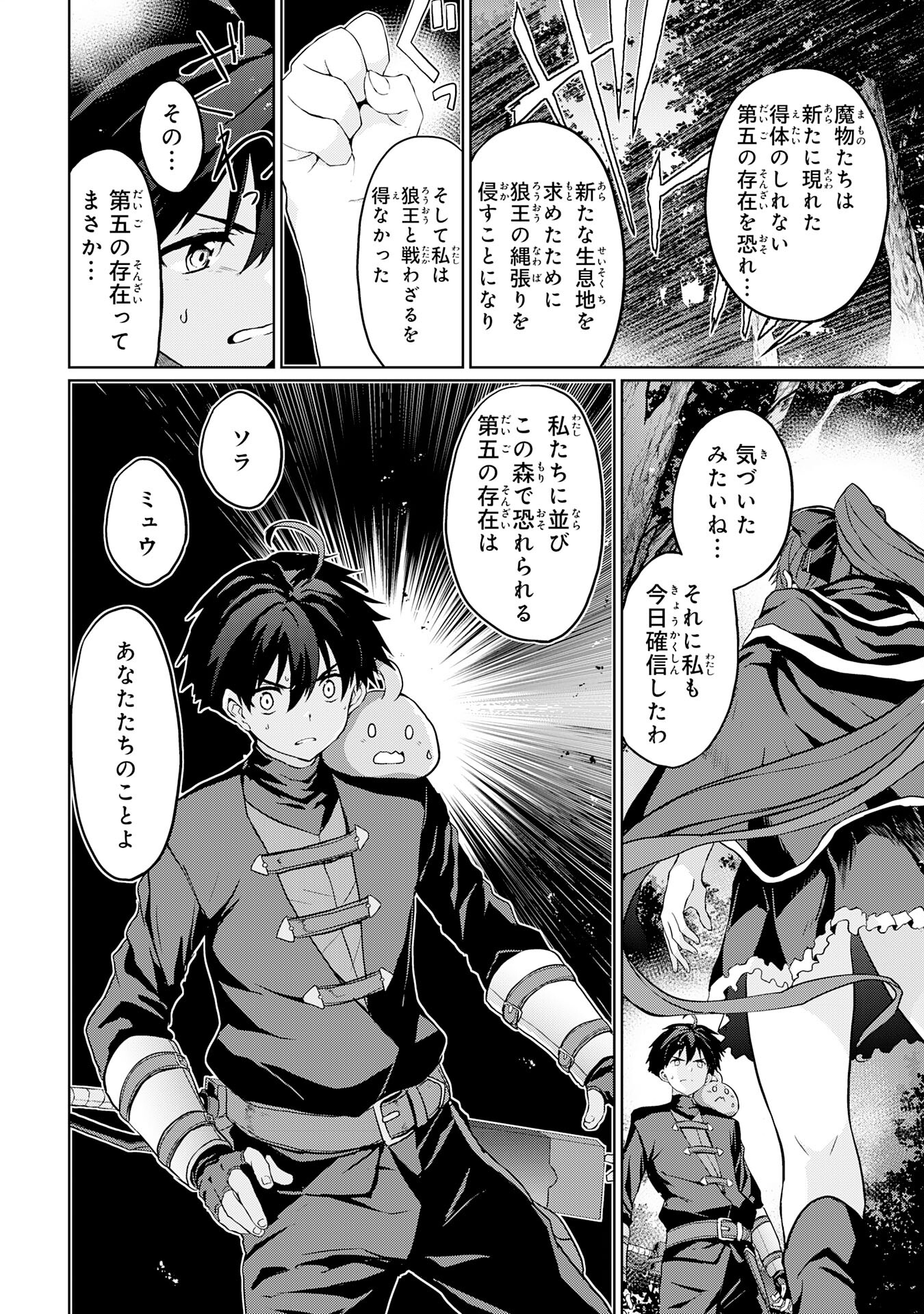 Hazure Skill de SSS-Rank Makyo Ikinui wo Tara, Sekai Saikyou no Renkinjutsushi ni Natteita Chapter 4 2ページ