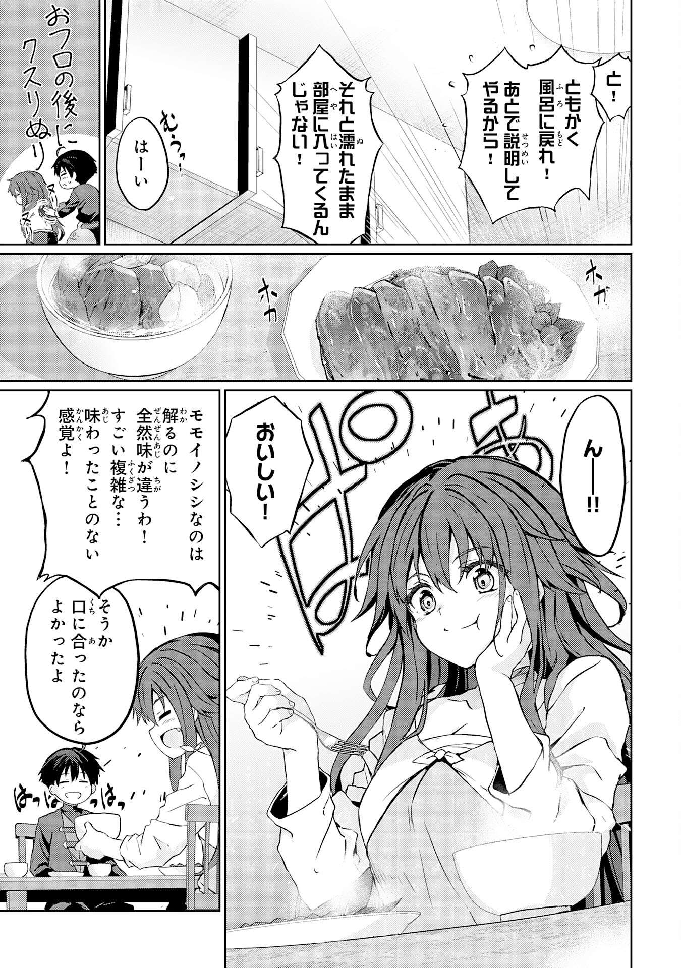 Hazure Skill de SSS-Rank Makyo Ikinui wo Tara, Sekai Saikyou no Renkinjutsushi ni Natteita Chapter 4 11ページ
