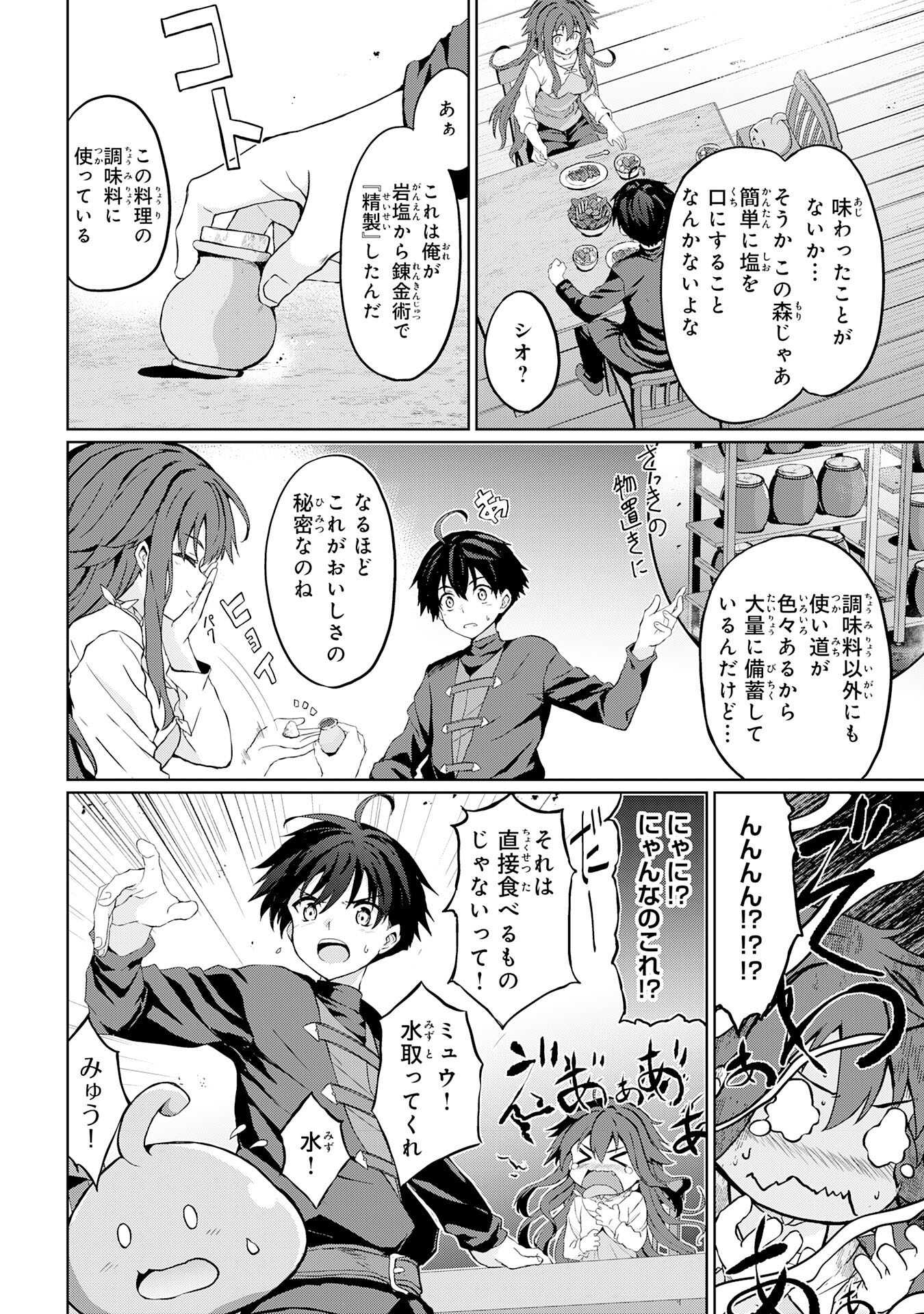 Hazure Skill de SSS-Rank Makyo Ikinui wo Tara, Sekai Saikyou no Renkinjutsushi ni Natteita Chapter 4 12ページ