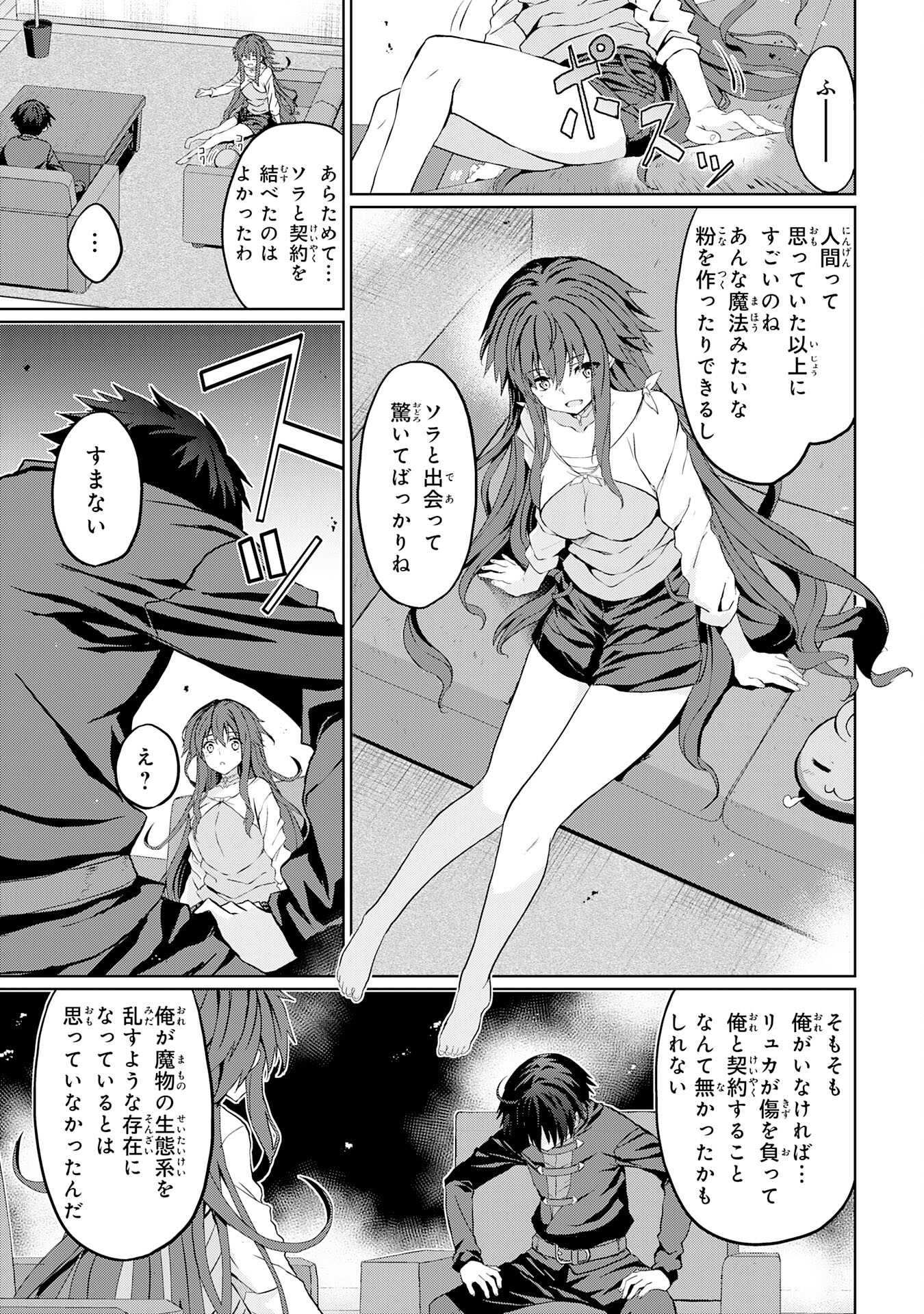 Hazure Skill de SSS-Rank Makyo Ikinui wo Tara, Sekai Saikyou no Renkinjutsushi ni Natteita Chapter 4 13ページ