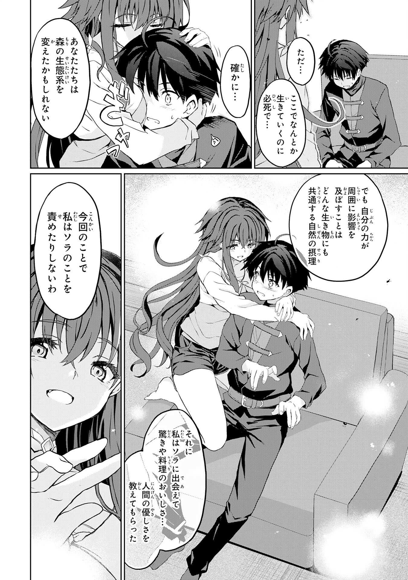 Hazure Skill de SSS-Rank Makyo Ikinui wo Tara, Sekai Saikyou no Renkinjutsushi ni Natteita Chapter 4 14ページ
