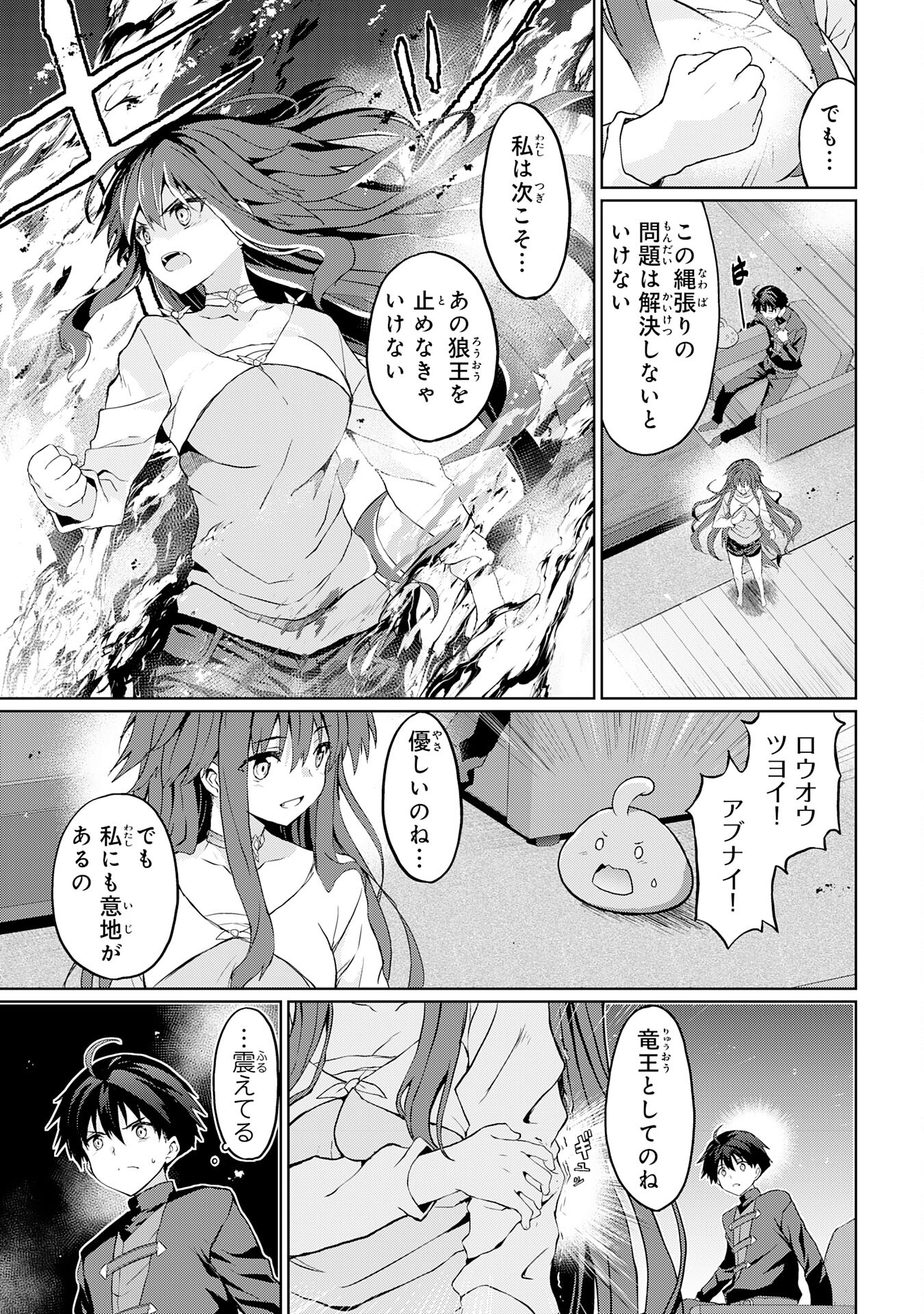 Hazure Skill de SSS-Rank Makyo Ikinui wo Tara, Sekai Saikyou no Renkinjutsushi ni Natteita Chapter 4 15ページ