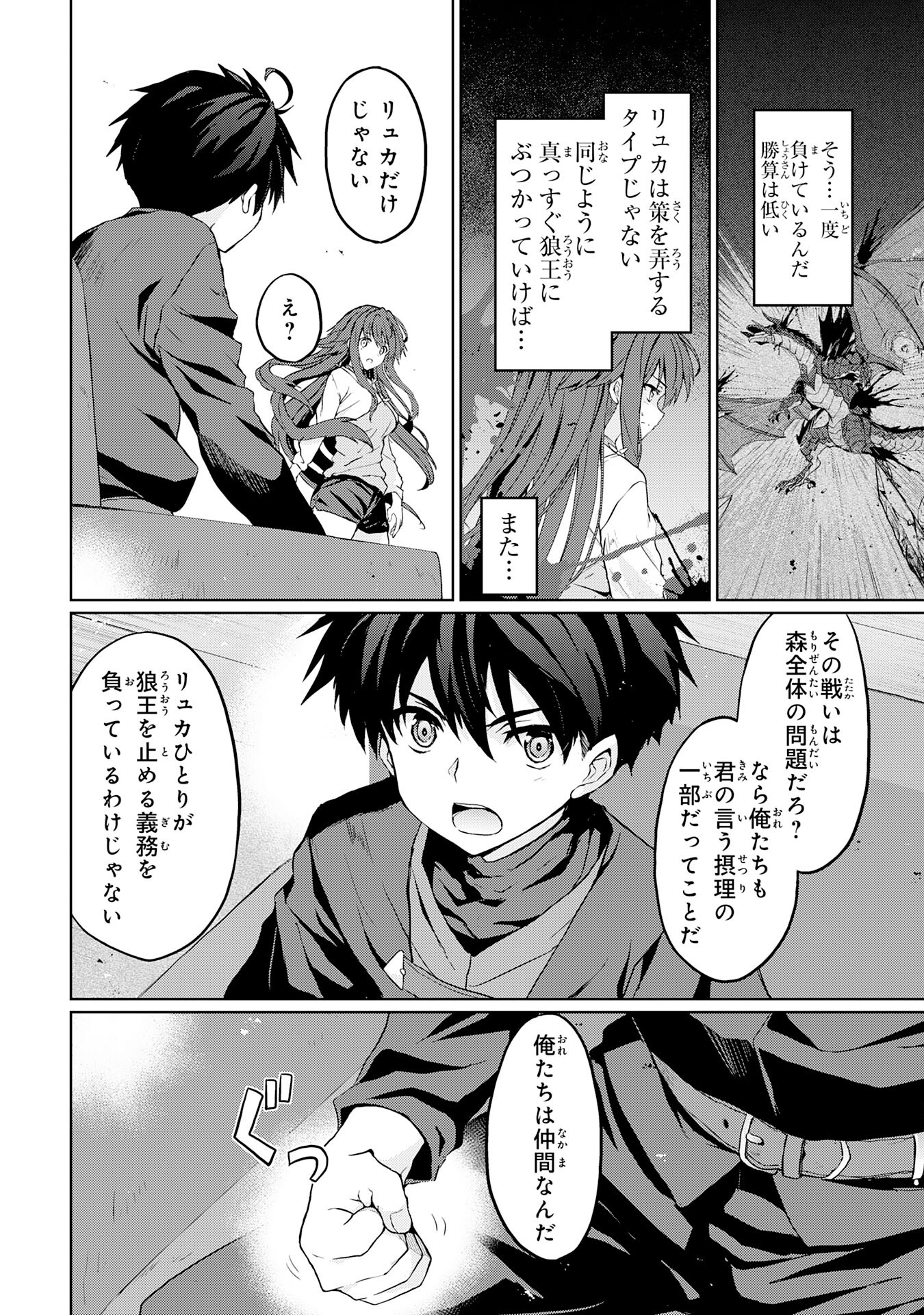 Hazure Skill de SSS-Rank Makyo Ikinui wo Tara, Sekai Saikyou no Renkinjutsushi ni Natteita Chapter 4 16ページ