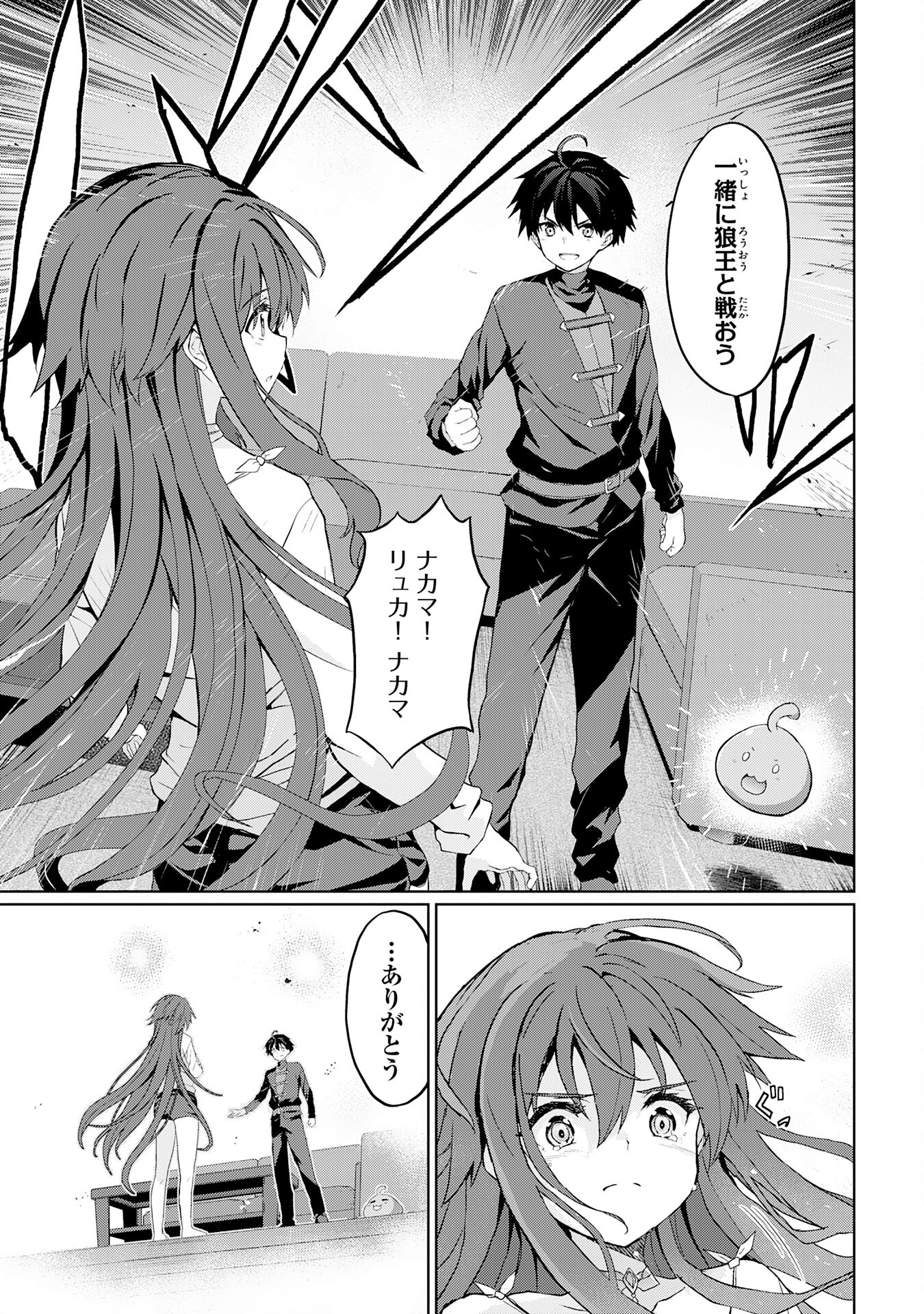 Hazure Skill de SSS-Rank Makyo Ikinui wo Tara, Sekai Saikyou no Renkinjutsushi ni Natteita Chapter 4 17ページ