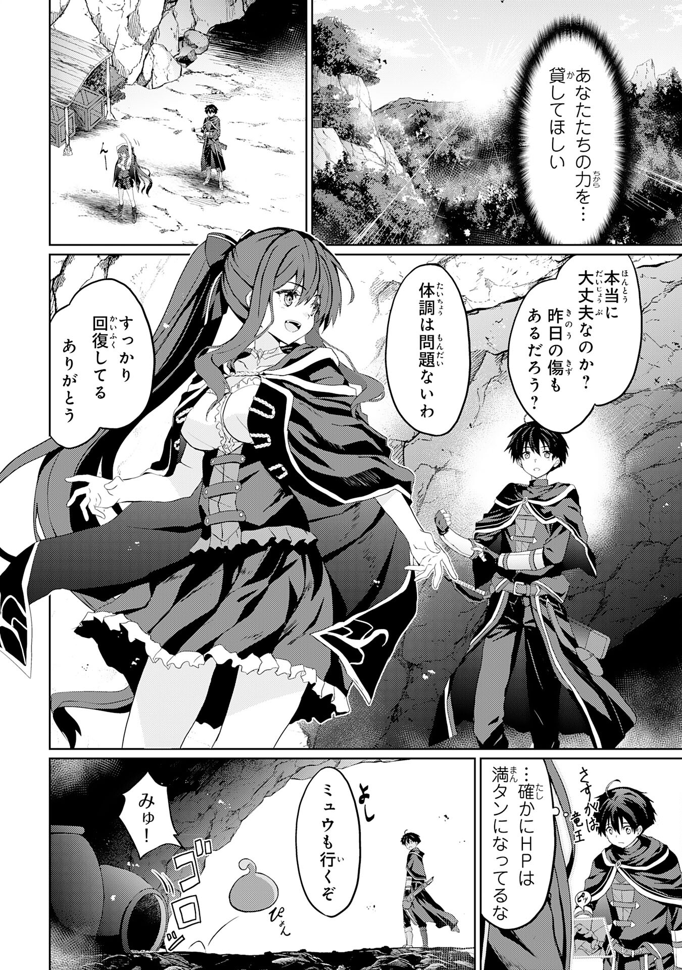 Hazure Skill de SSS-Rank Makyo Ikinui wo Tara, Sekai Saikyou no Renkinjutsushi ni Natteita Chapter 4 18ページ
