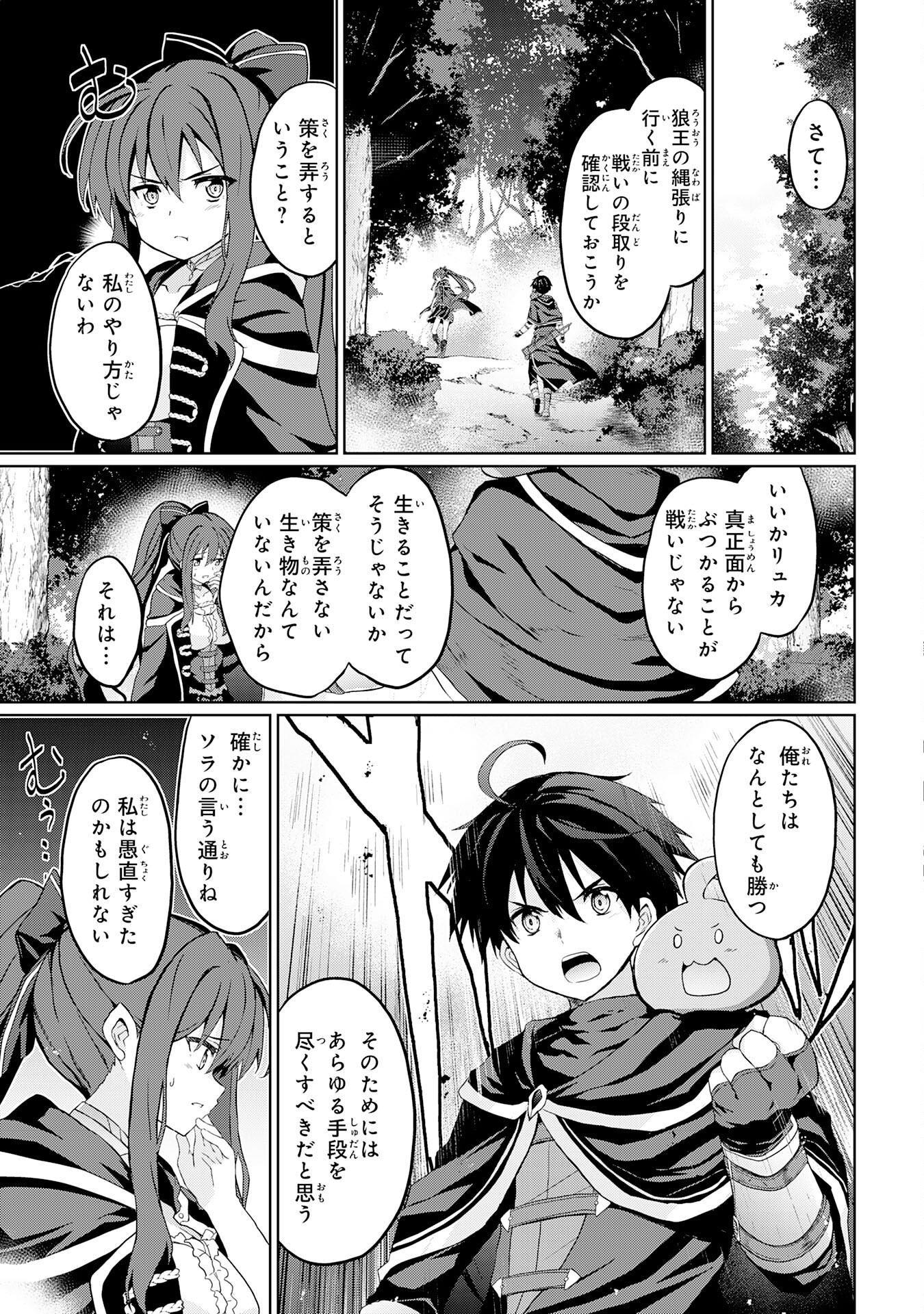 Hazure Skill de SSS-Rank Makyo Ikinui wo Tara, Sekai Saikyou no Renkinjutsushi ni Natteita Chapter 4 19ページ
