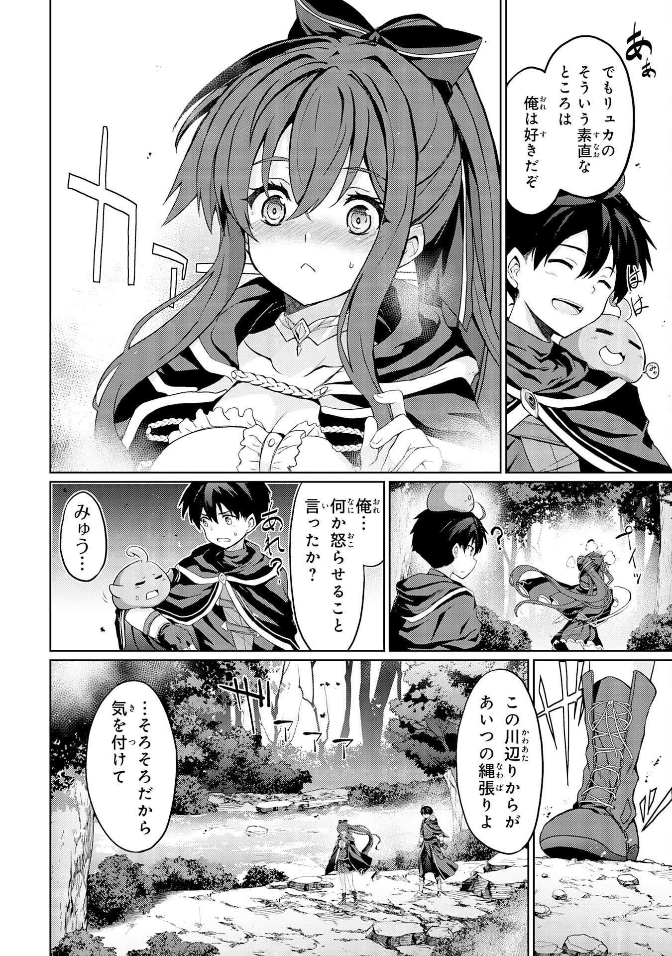 Hazure Skill de SSS-Rank Makyo Ikinui wo Tara, Sekai Saikyou no Renkinjutsushi ni Natteita Chapter 4 20ページ