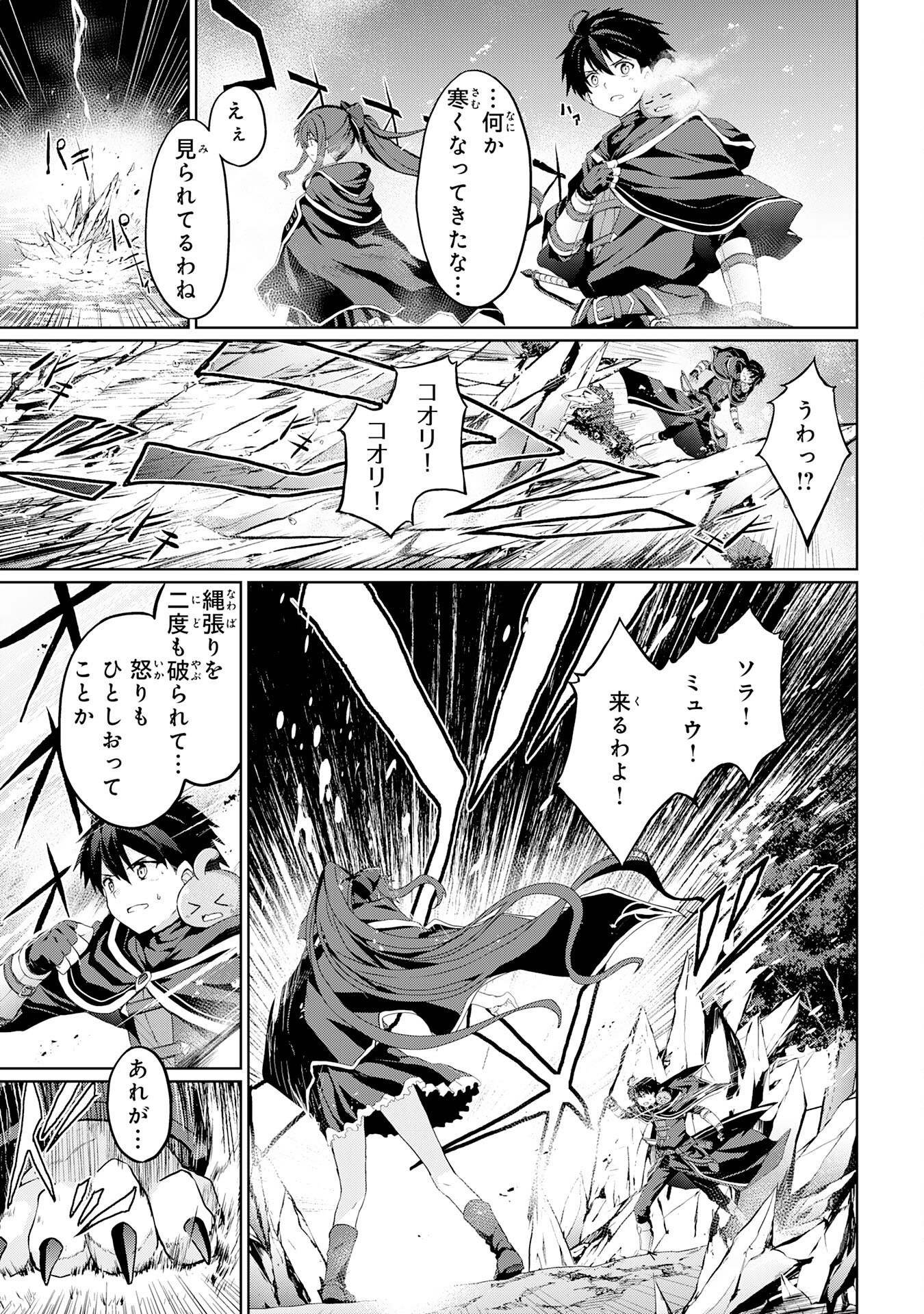 Hazure Skill de SSS-Rank Makyo Ikinui wo Tara, Sekai Saikyou no Renkinjutsushi ni Natteita Chapter 4 21ページ