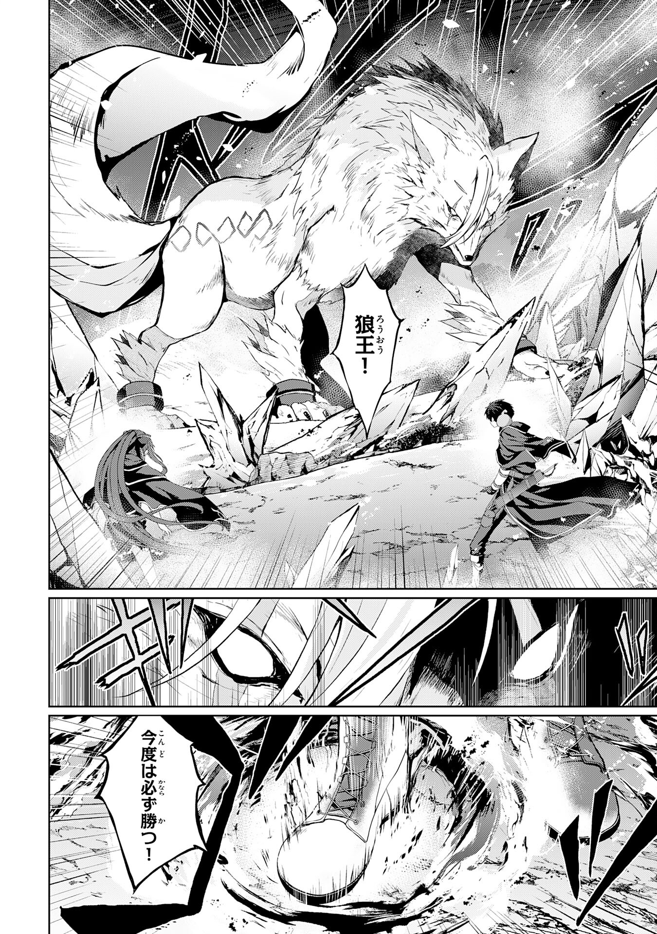 Hazure Skill de SSS-Rank Makyo Ikinui wo Tara, Sekai Saikyou no Renkinjutsushi ni Natteita Chapter 4 22ページ
