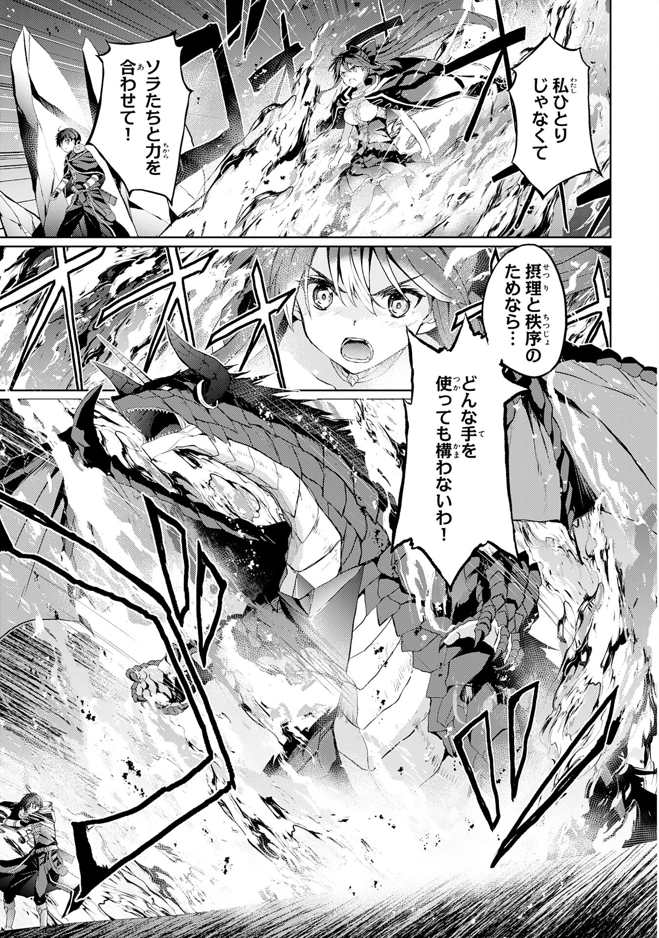Hazure Skill de SSS-Rank Makyo Ikinui wo Tara, Sekai Saikyou no Renkinjutsushi ni Natteita Chapter 4 23ページ