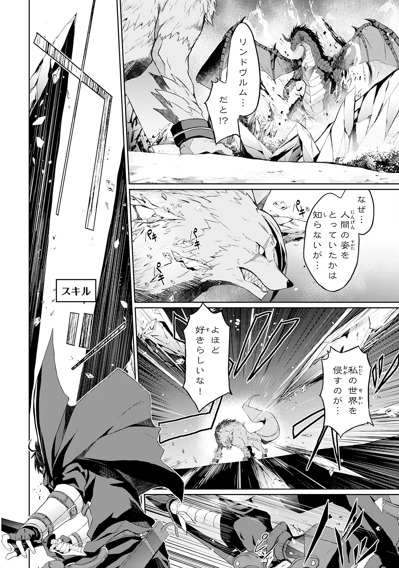 Hazure Skill de SSS-Rank Makyo Ikinui wo Tara, Sekai Saikyou no Renkinjutsushi ni Natteita Chapter 4 24ページ