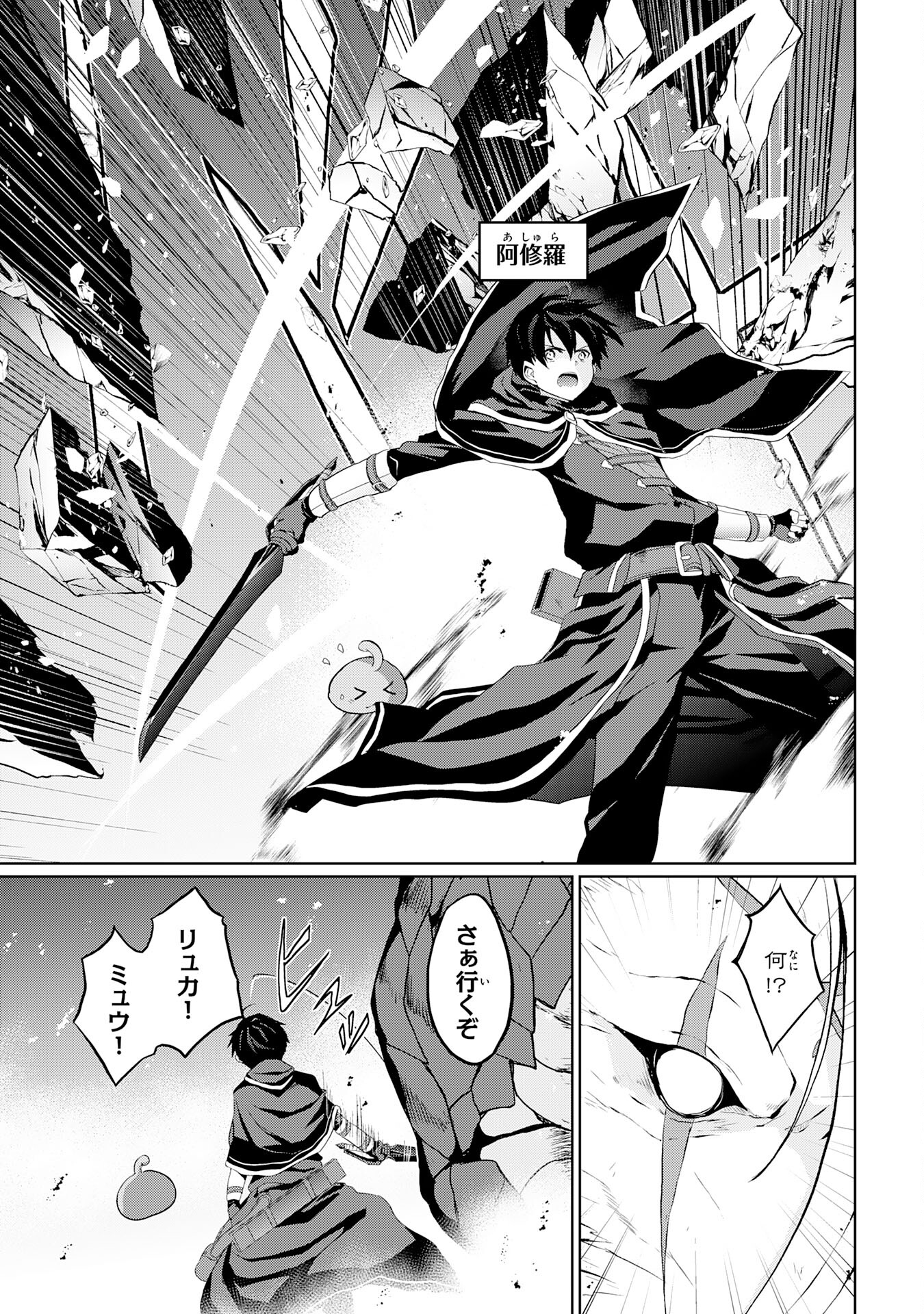 Hazure Skill de SSS-Rank Makyo Ikinui wo Tara, Sekai Saikyou no Renkinjutsushi ni Natteita Chapter 4 25ページ