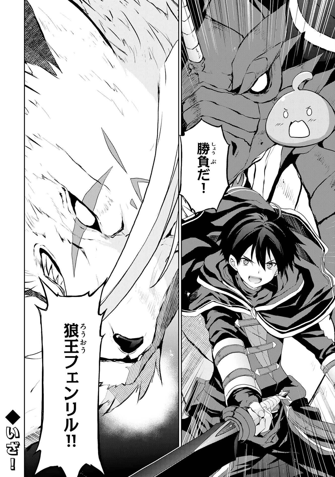 Hazure Skill de SSS-Rank Makyo Ikinui wo Tara, Sekai Saikyou no Renkinjutsushi ni Natteita Chapter 4 26ページ