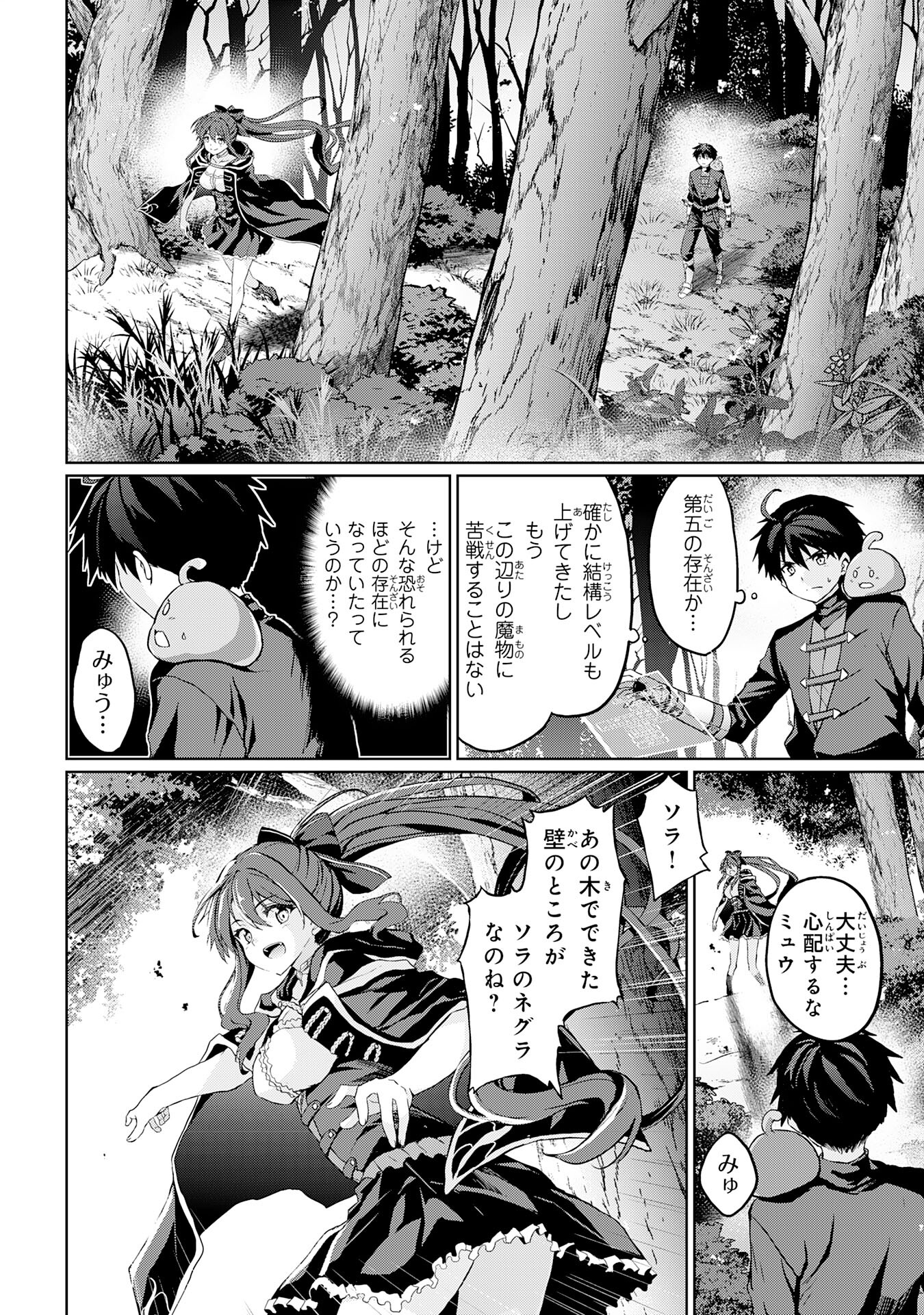 Hazure Skill de SSS-Rank Makyo Ikinui wo Tara, Sekai Saikyou no Renkinjutsushi ni Natteita Chapter 4 4ページ