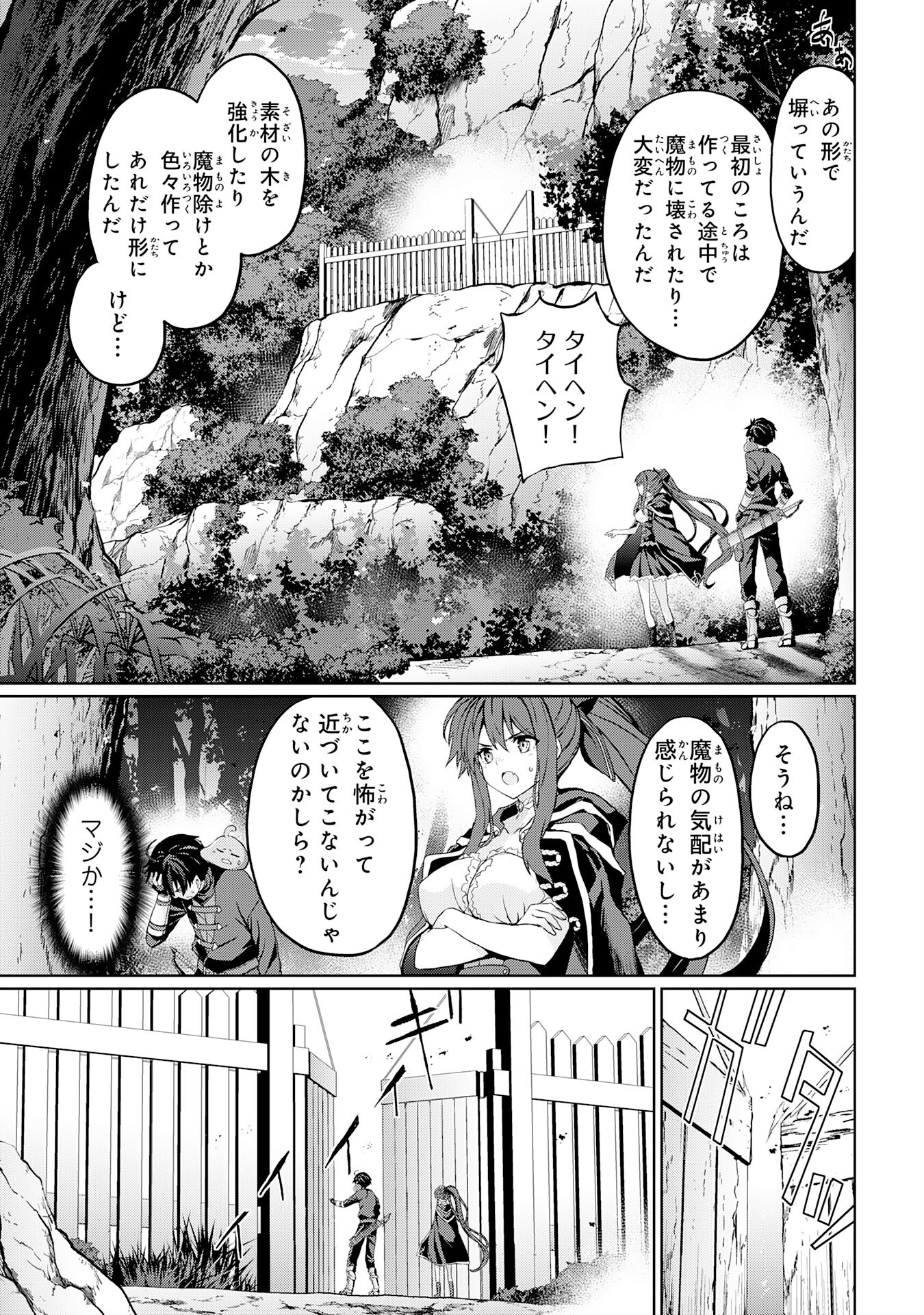 Hazure Skill de SSS-Rank Makyo Ikinui wo Tara, Sekai Saikyou no Renkinjutsushi ni Natteita Chapter 4 5ページ