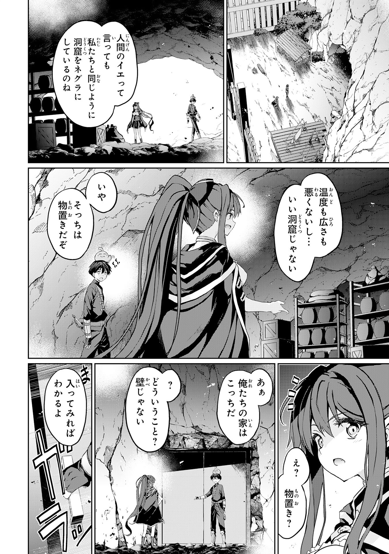 Hazure Skill de SSS-Rank Makyo Ikinui wo Tara, Sekai Saikyou no Renkinjutsushi ni Natteita Chapter 4 6ページ