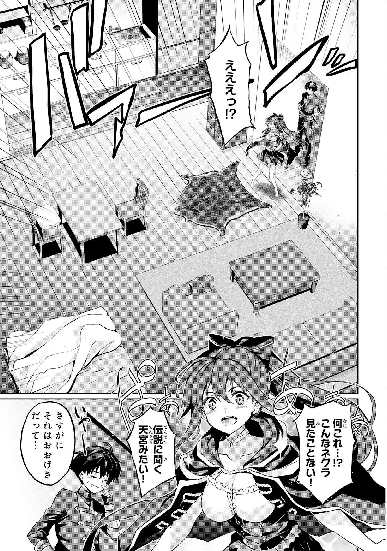 Hazure Skill de SSS-Rank Makyo Ikinui wo Tara, Sekai Saikyou no Renkinjutsushi ni Natteita Chapter 4 7ページ