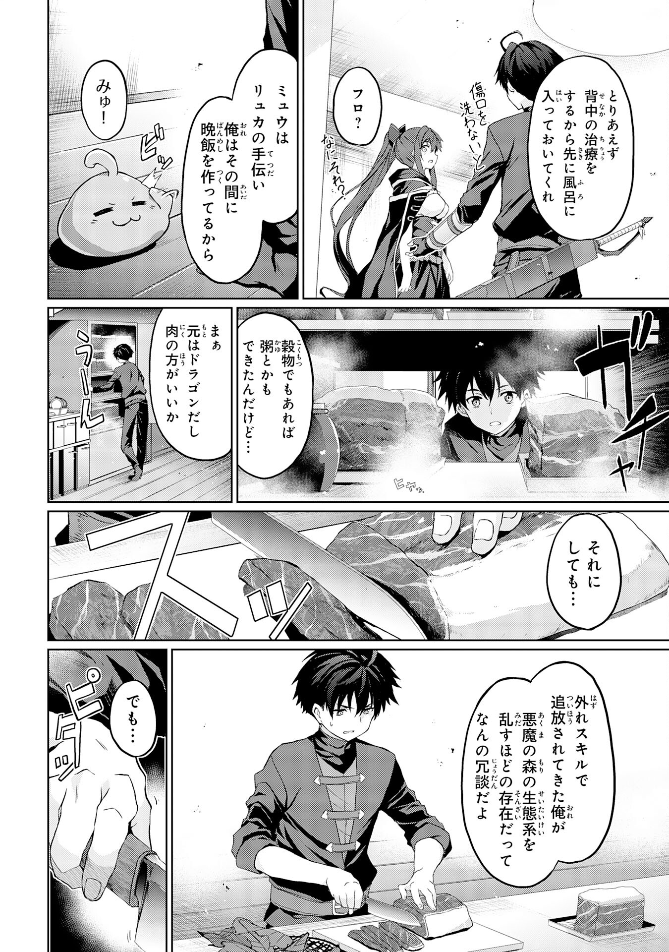 Hazure Skill de SSS-Rank Makyo Ikinui wo Tara, Sekai Saikyou no Renkinjutsushi ni Natteita Chapter 4 8ページ