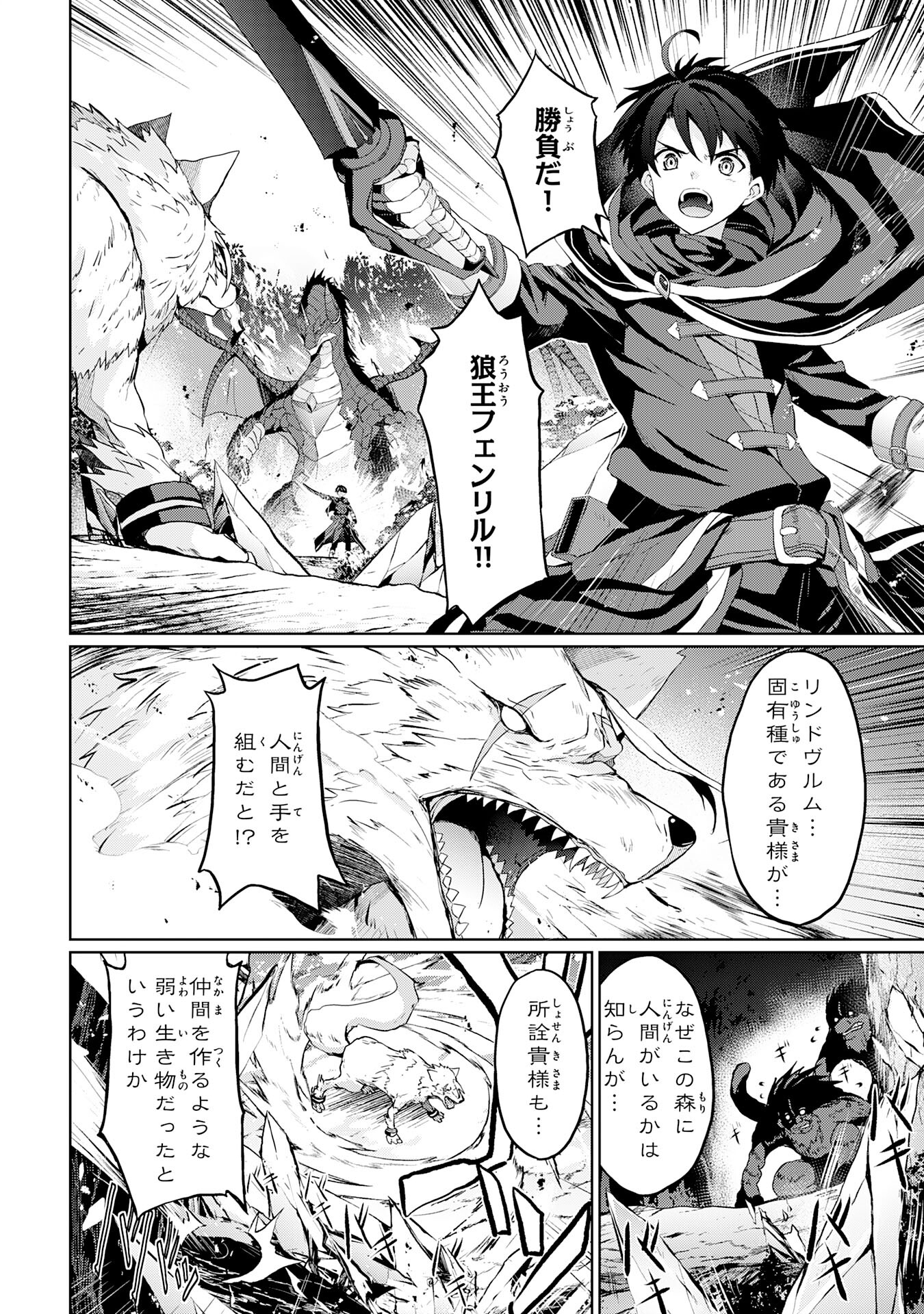 Hazure Skill de SSS-Rank Makyo Ikinui wo Tara, Sekai Saikyou no Renkinjutsushi ni Natteita Chapter 5 2ページ