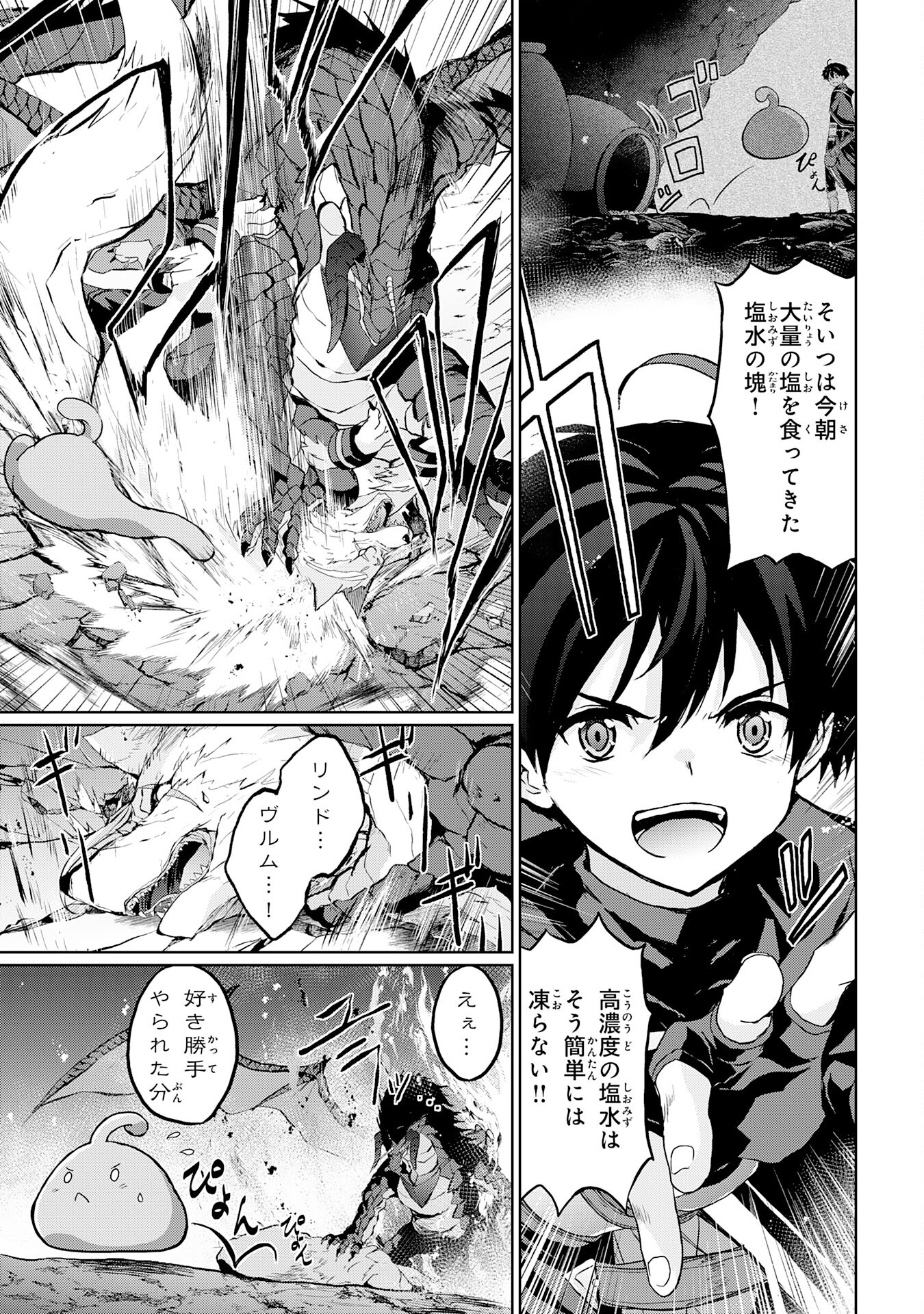 Hazure Skill de SSS-Rank Makyo Ikinui wo Tara, Sekai Saikyou no Renkinjutsushi ni Natteita Chapter 5 11ページ