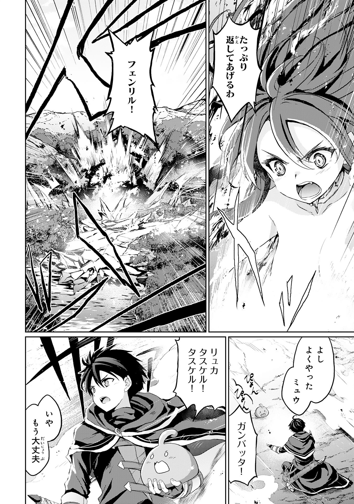 Hazure Skill de SSS-Rank Makyo Ikinui wo Tara, Sekai Saikyou no Renkinjutsushi ni Natteita Chapter 5 12ページ