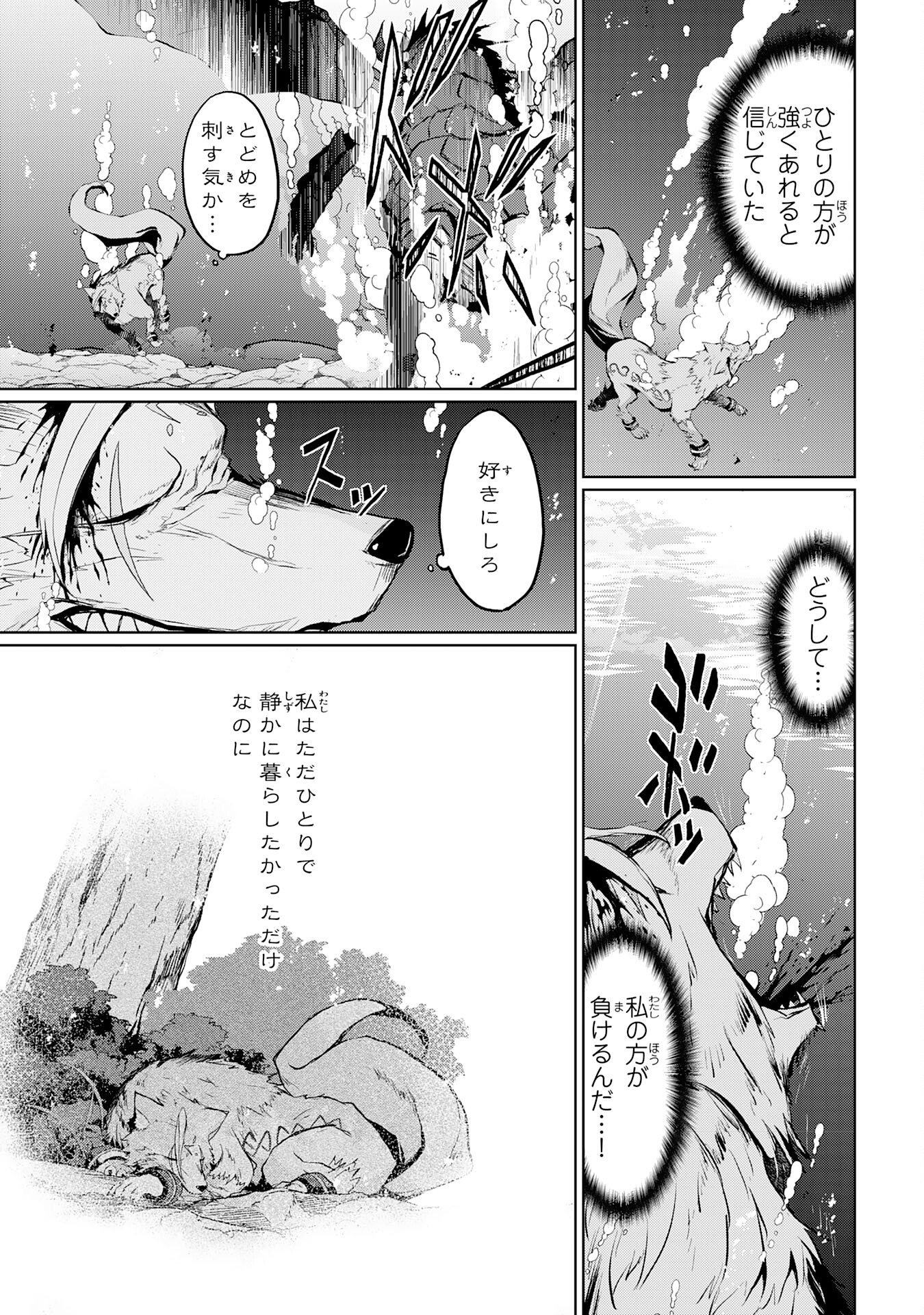 Hazure Skill de SSS-Rank Makyo Ikinui wo Tara, Sekai Saikyou no Renkinjutsushi ni Natteita Chapter 5 15ページ