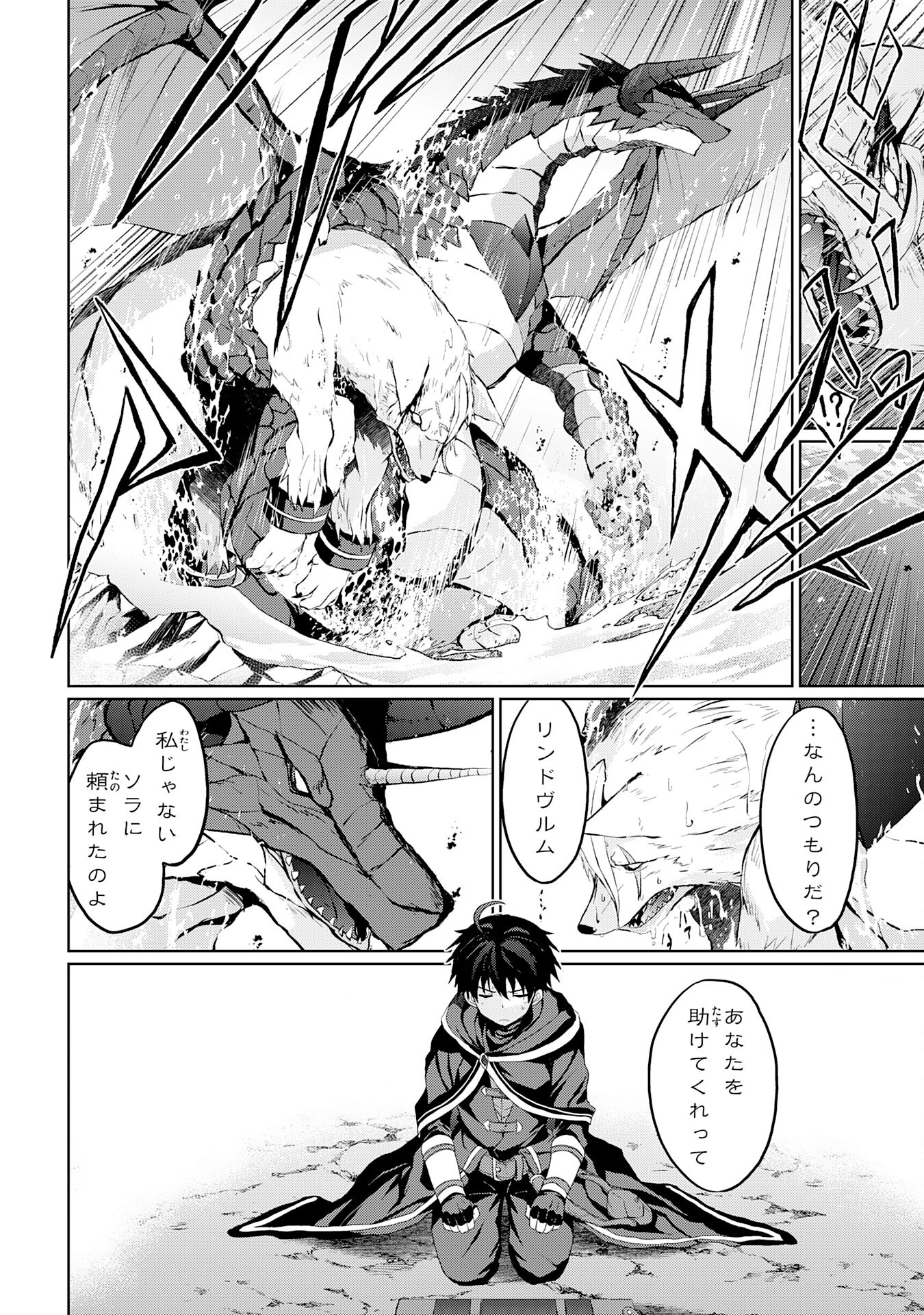 Hazure Skill de SSS-Rank Makyo Ikinui wo Tara, Sekai Saikyou no Renkinjutsushi ni Natteita Chapter 5 16ページ