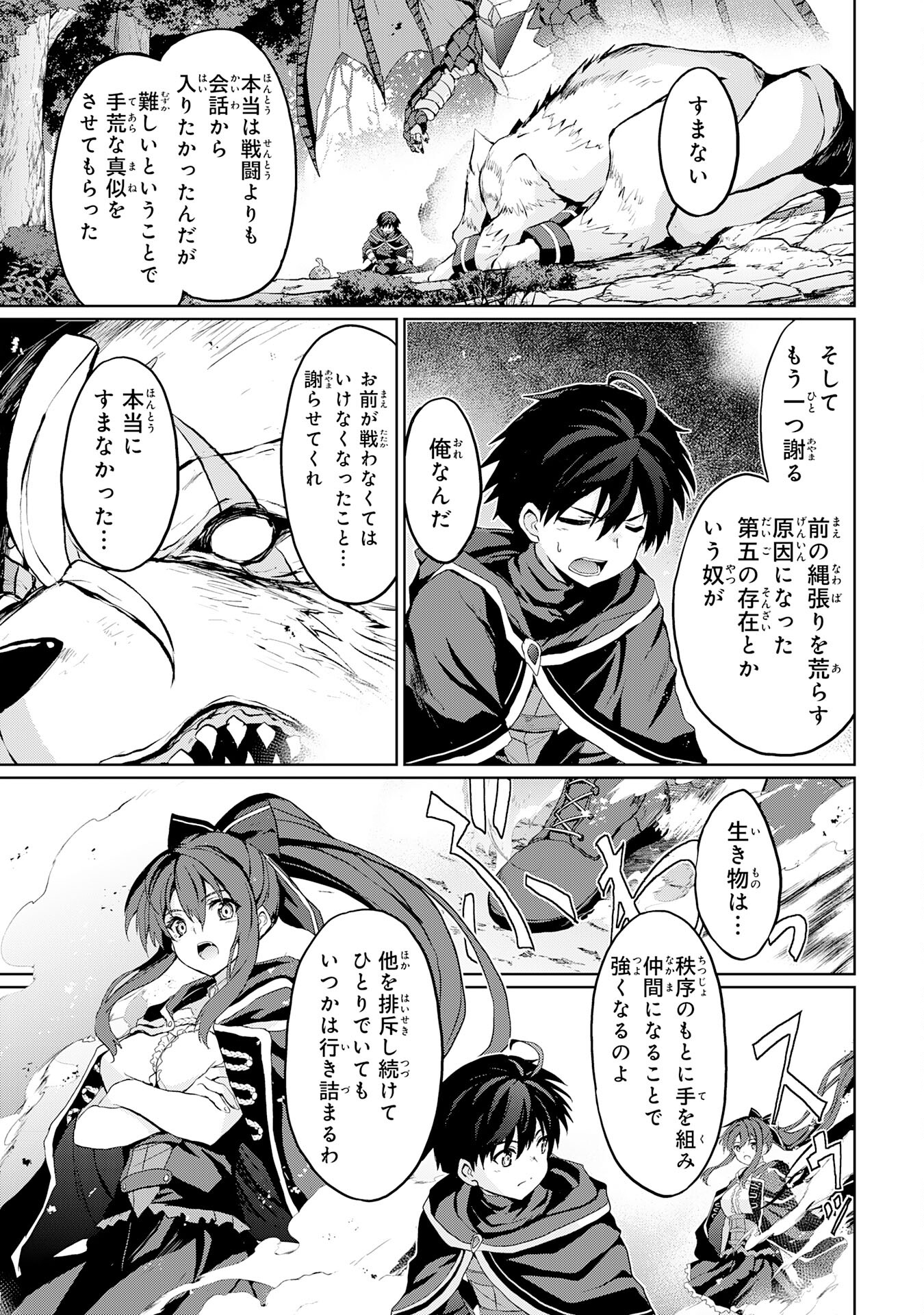Hazure Skill de SSS-Rank Makyo Ikinui wo Tara, Sekai Saikyou no Renkinjutsushi ni Natteita Chapter 5 17ページ
