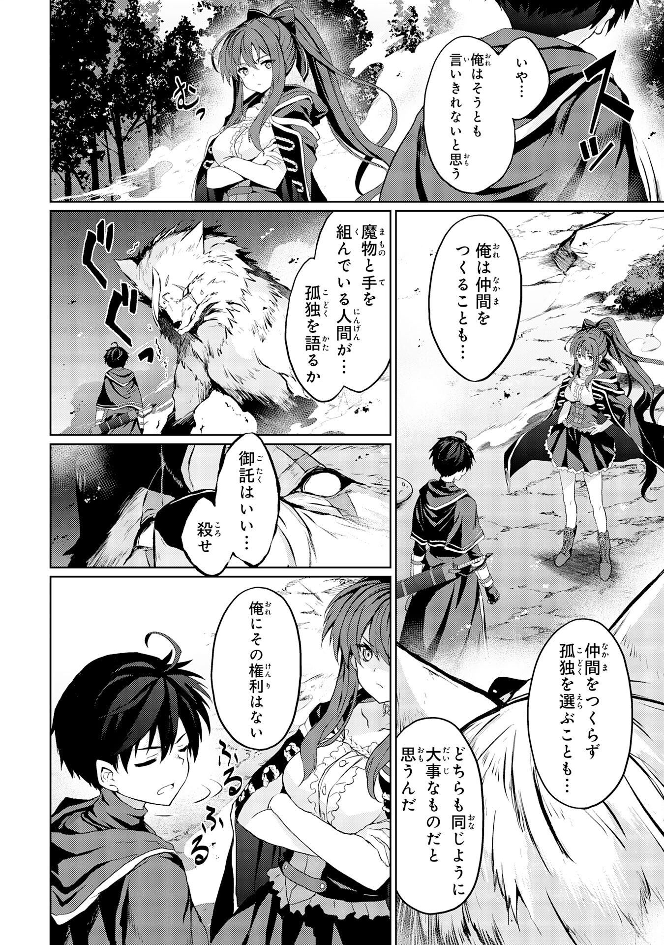 Hazure Skill de SSS-Rank Makyo Ikinui wo Tara, Sekai Saikyou no Renkinjutsushi ni Natteita Chapter 5 18ページ