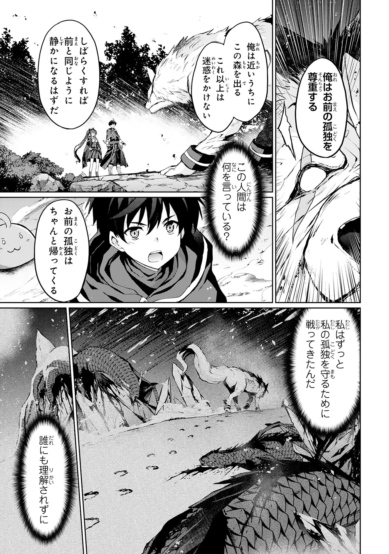 Hazure Skill de SSS-Rank Makyo Ikinui wo Tara, Sekai Saikyou no Renkinjutsushi ni Natteita Chapter 5 19ページ