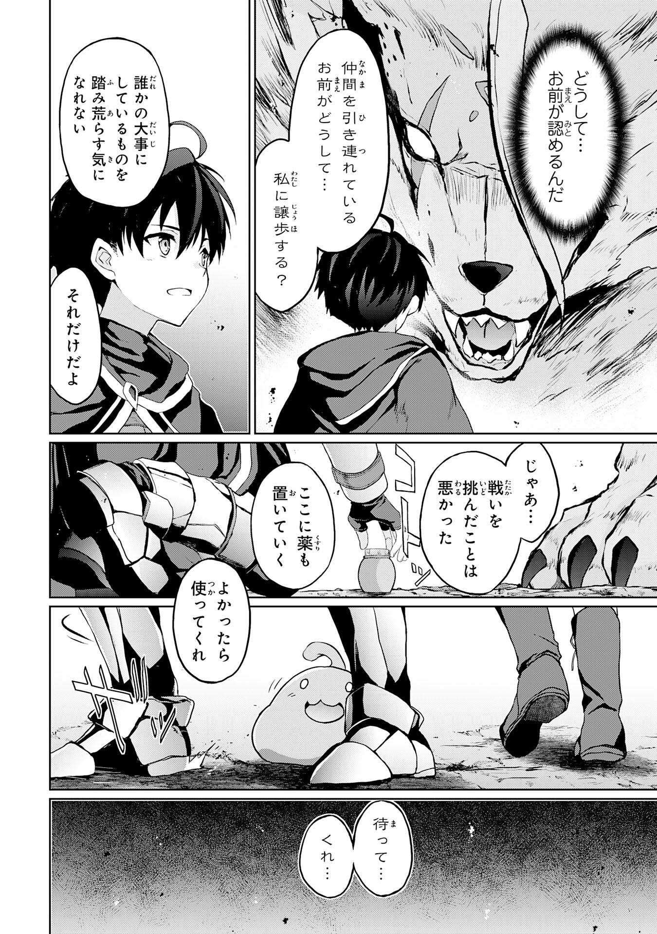 Hazure Skill de SSS-Rank Makyo Ikinui wo Tara, Sekai Saikyou no Renkinjutsushi ni Natteita Chapter 5 20ページ